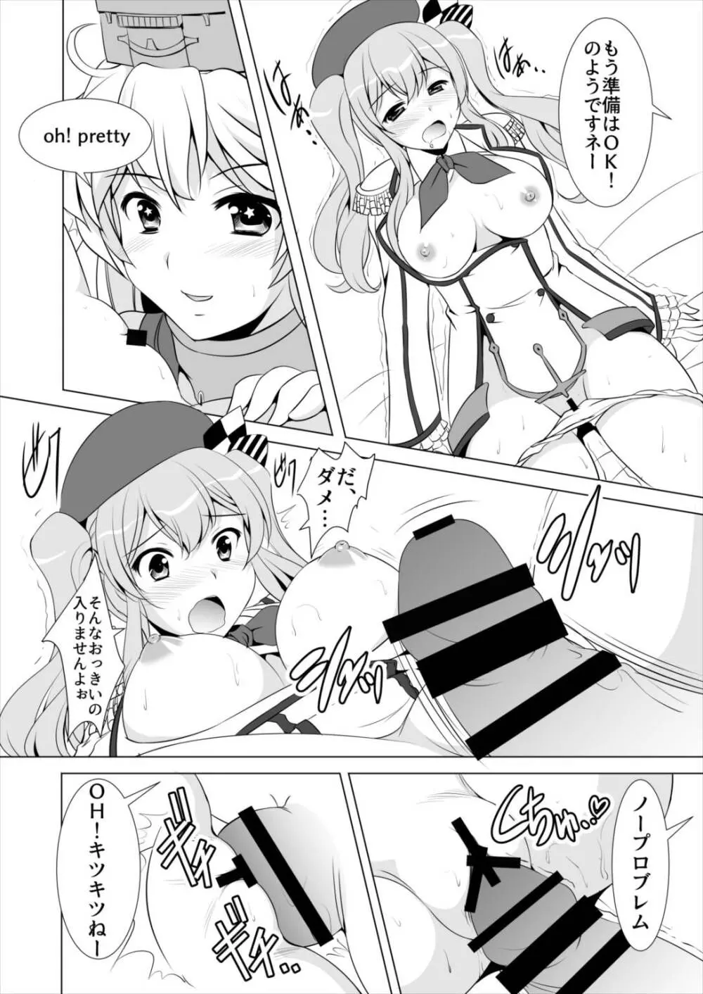 米艦歓待演習せり！ Page.7