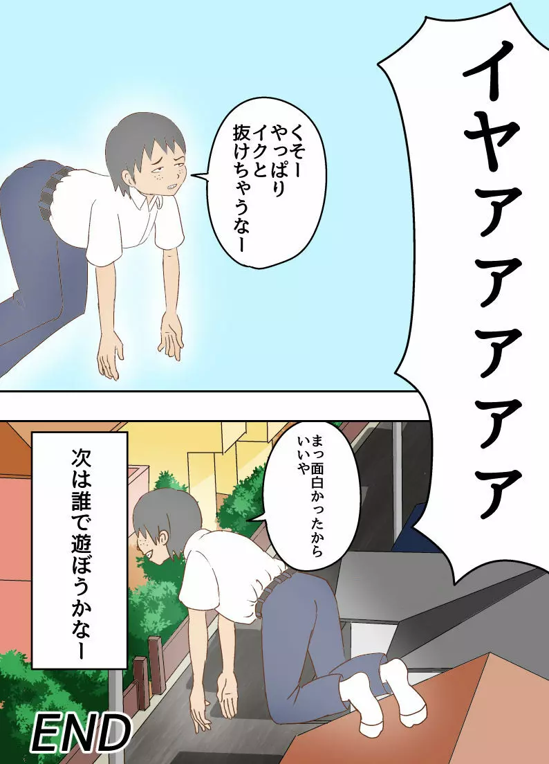 死んで幽霊になったから 、幼なじみの女子校生に乗り移って好き勝手する Page.20