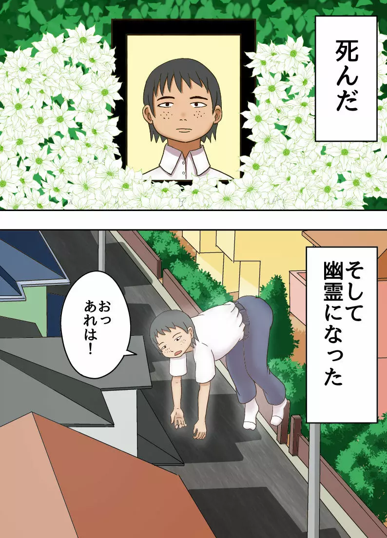 死んで幽霊になったから 、幼なじみの女子校生に乗り移って好き勝手する Page.3