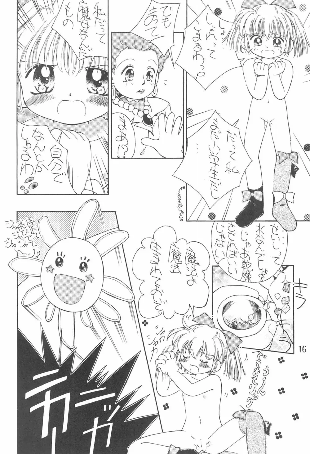 ぷにぷにぽぷり気分 Page.16