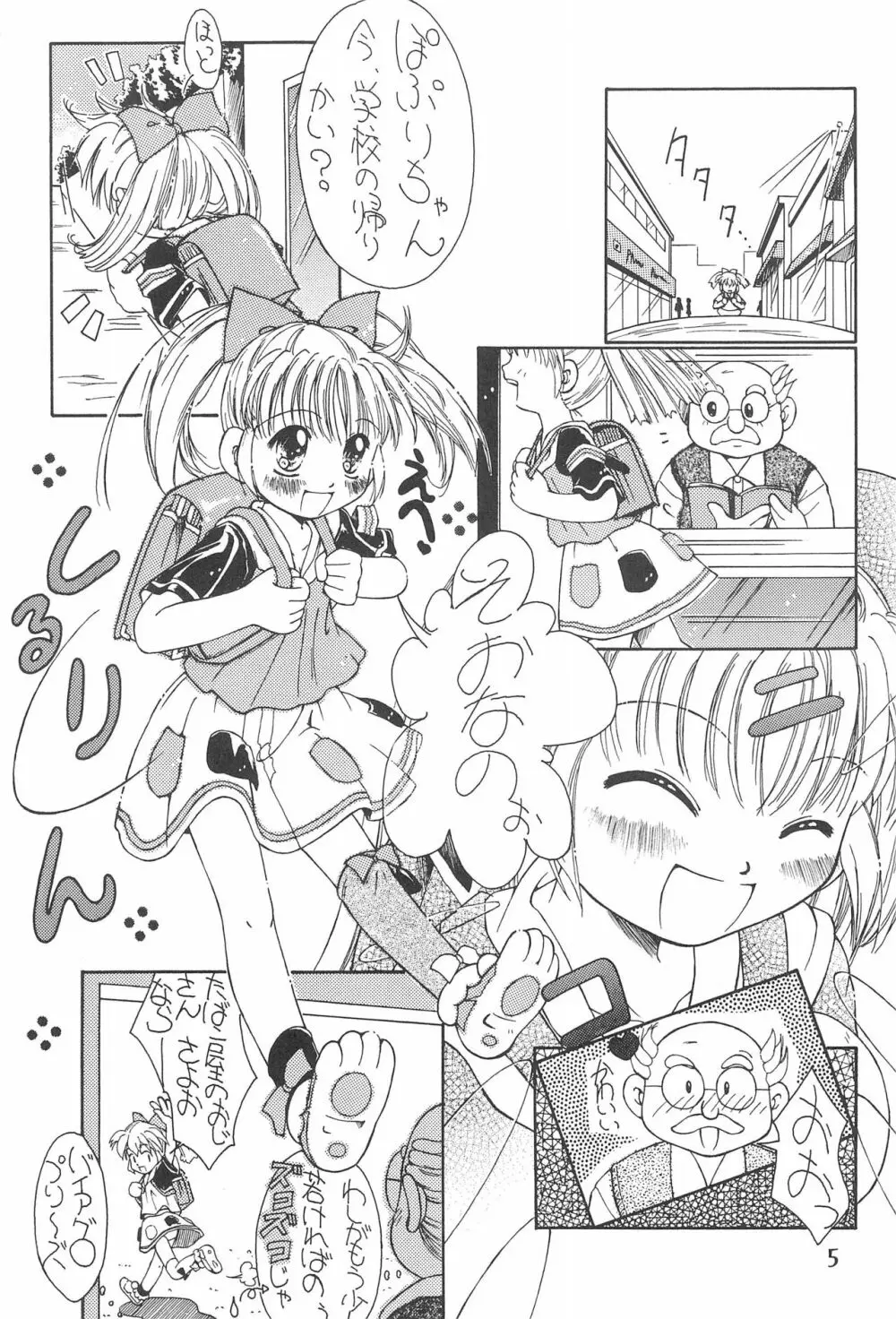 ぷにぷにぽぷり気分 Page.5