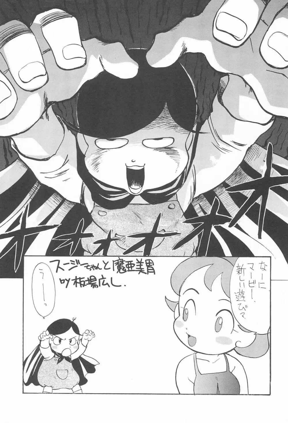 おじゃ魔女パラダイス! Page.11