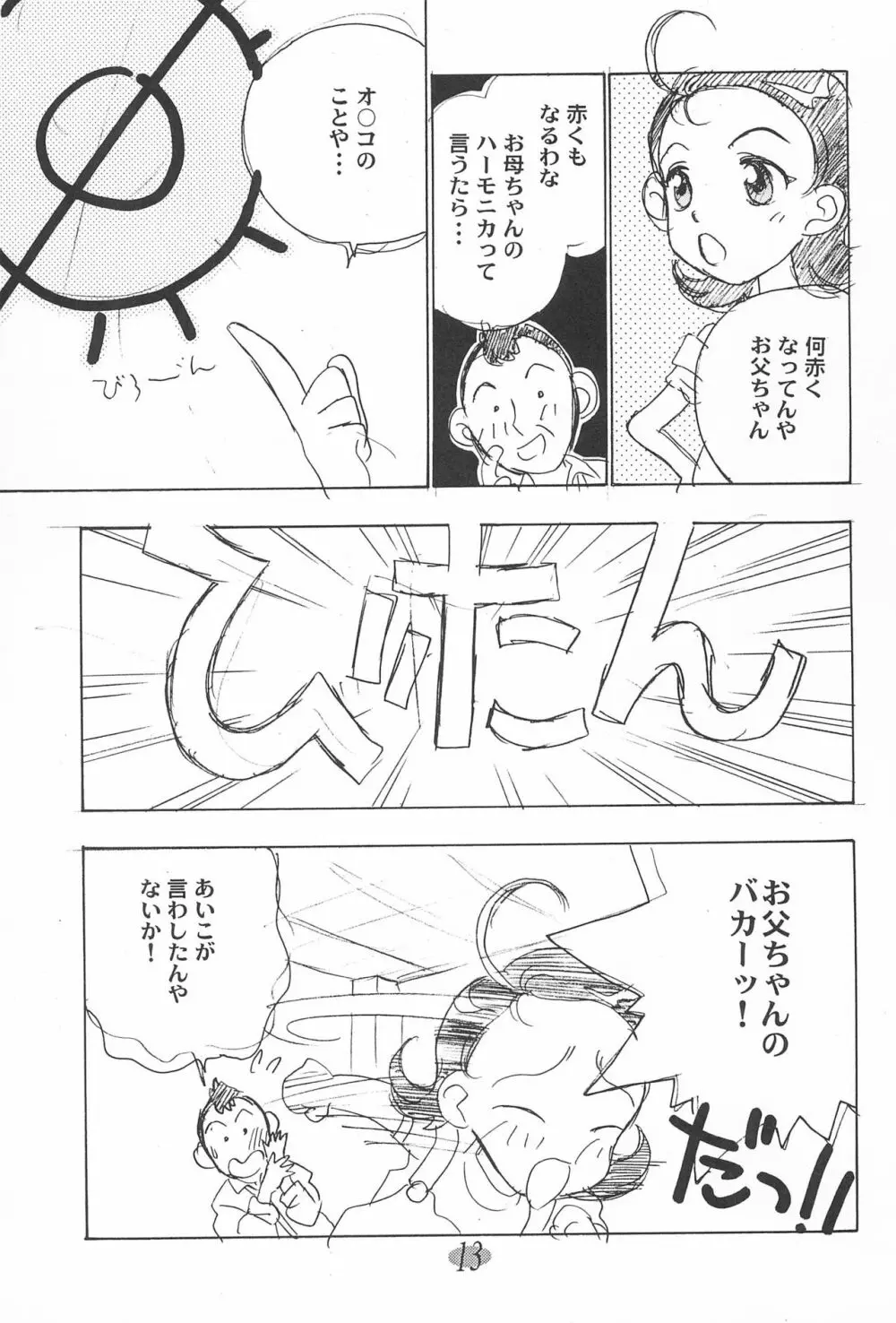おじゃ魔女パラダイス! Page.17