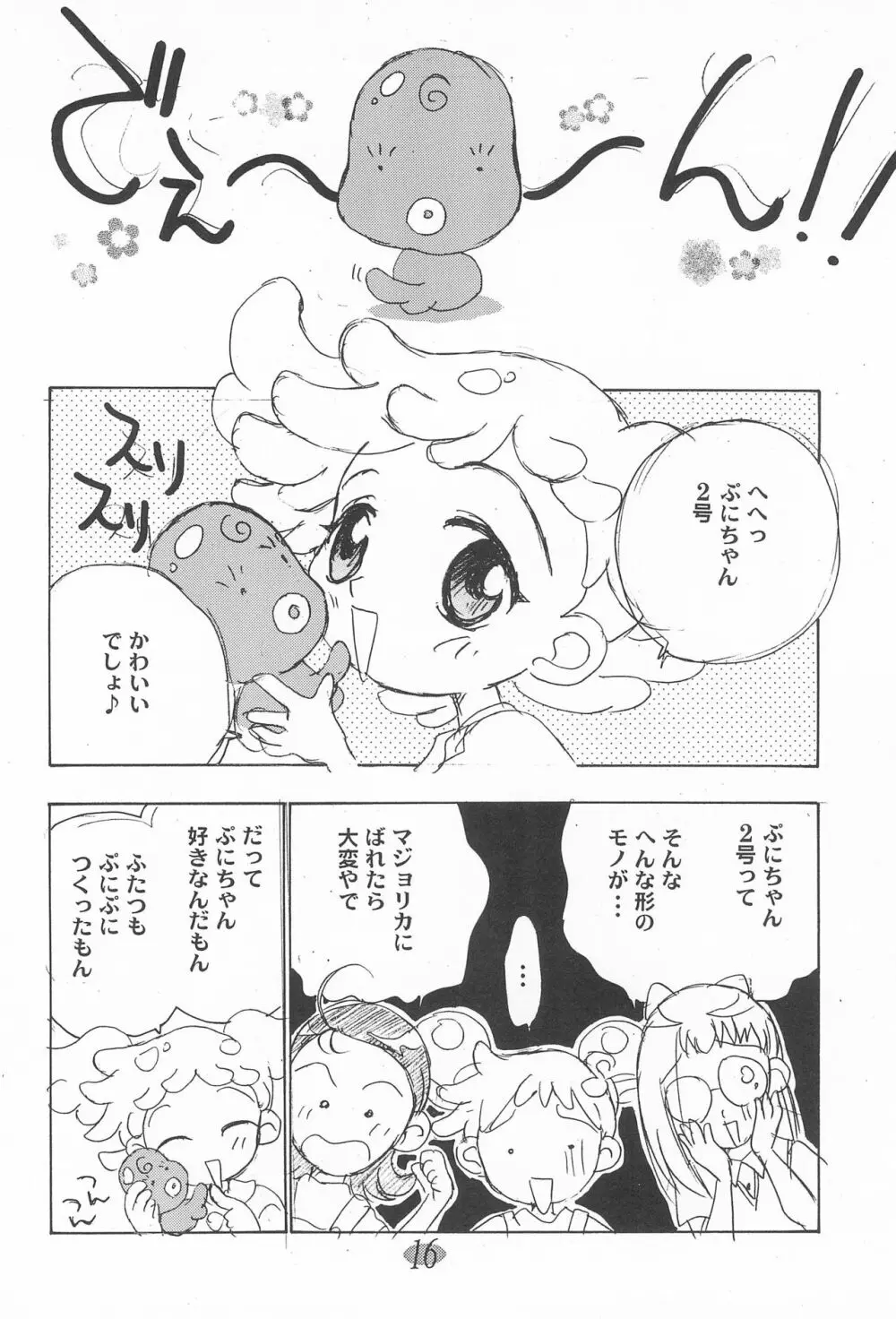 おじゃ魔女パラダイス! Page.20