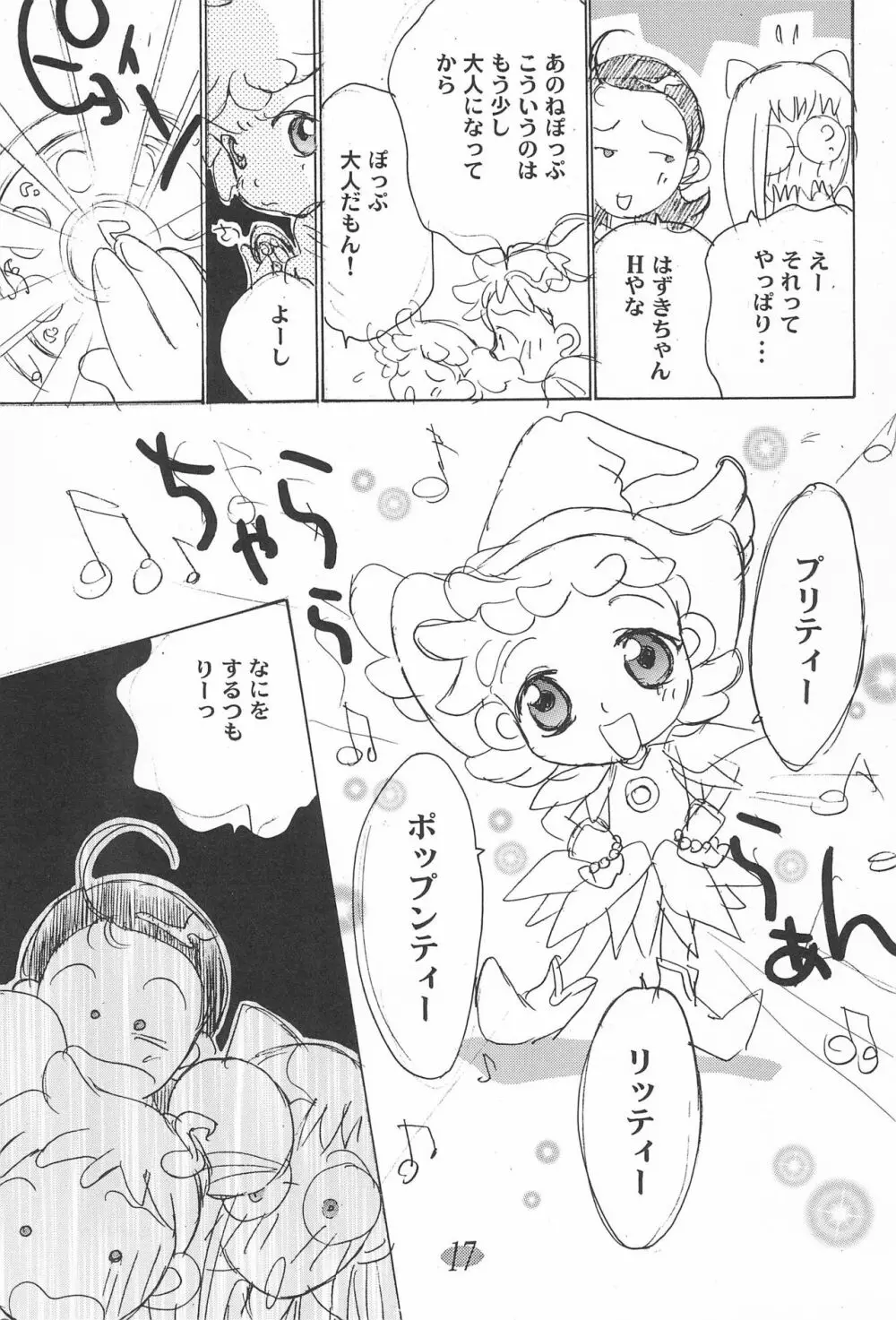 おじゃ魔女パラダイス! Page.21
