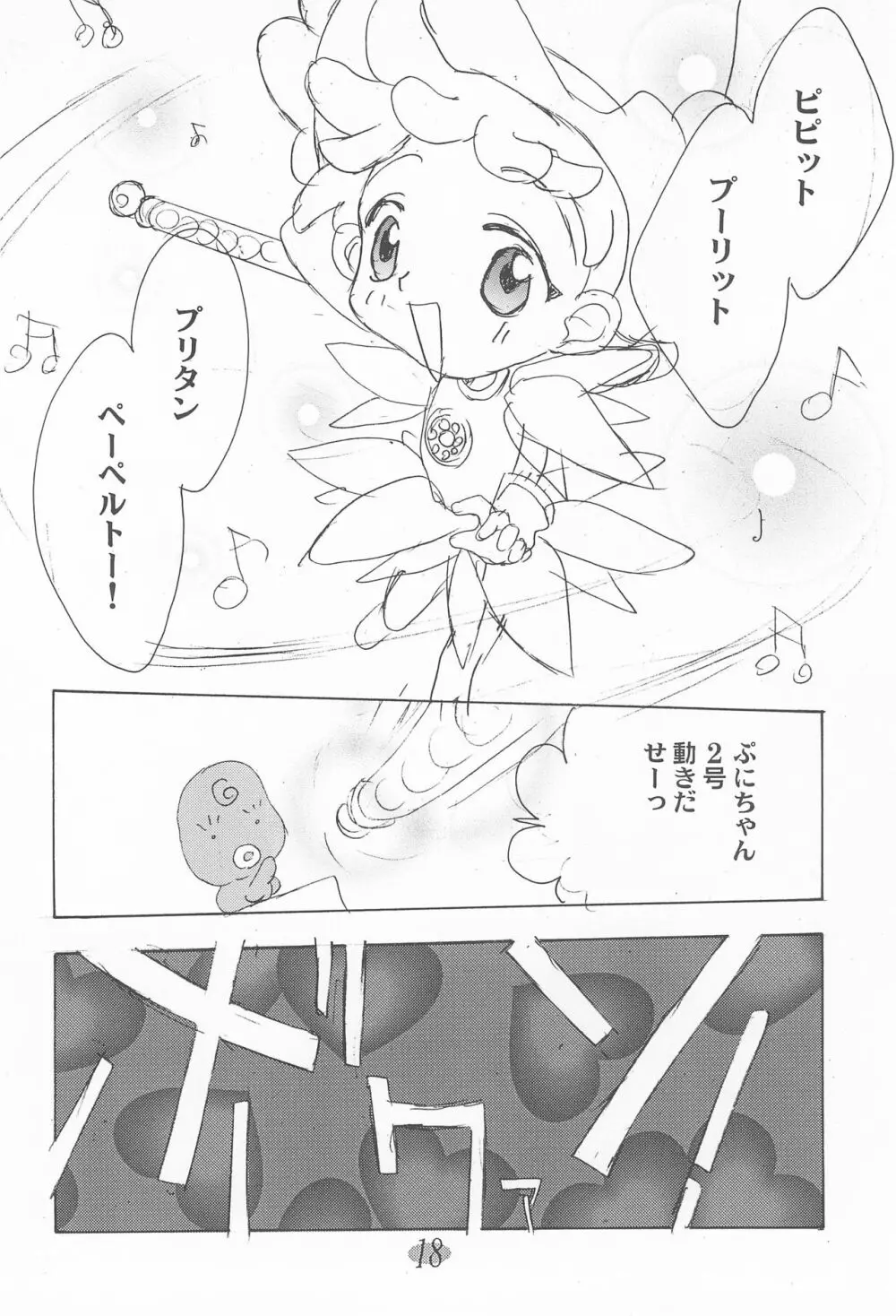 おじゃ魔女パラダイス! Page.22