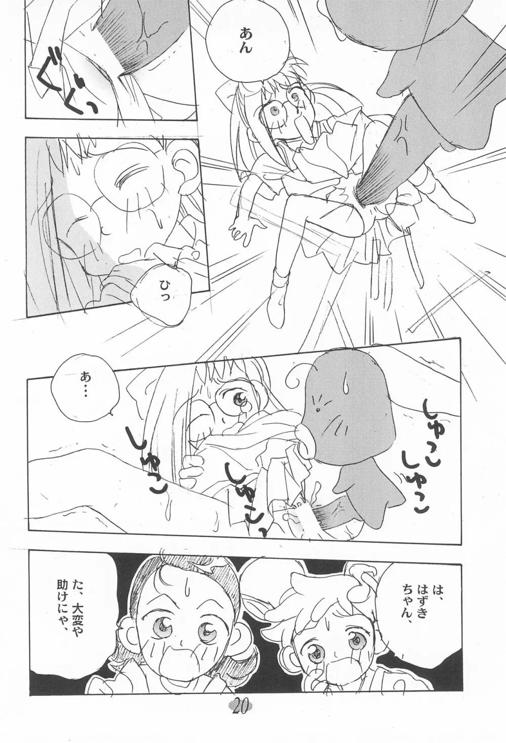 おじゃ魔女パラダイス! Page.24