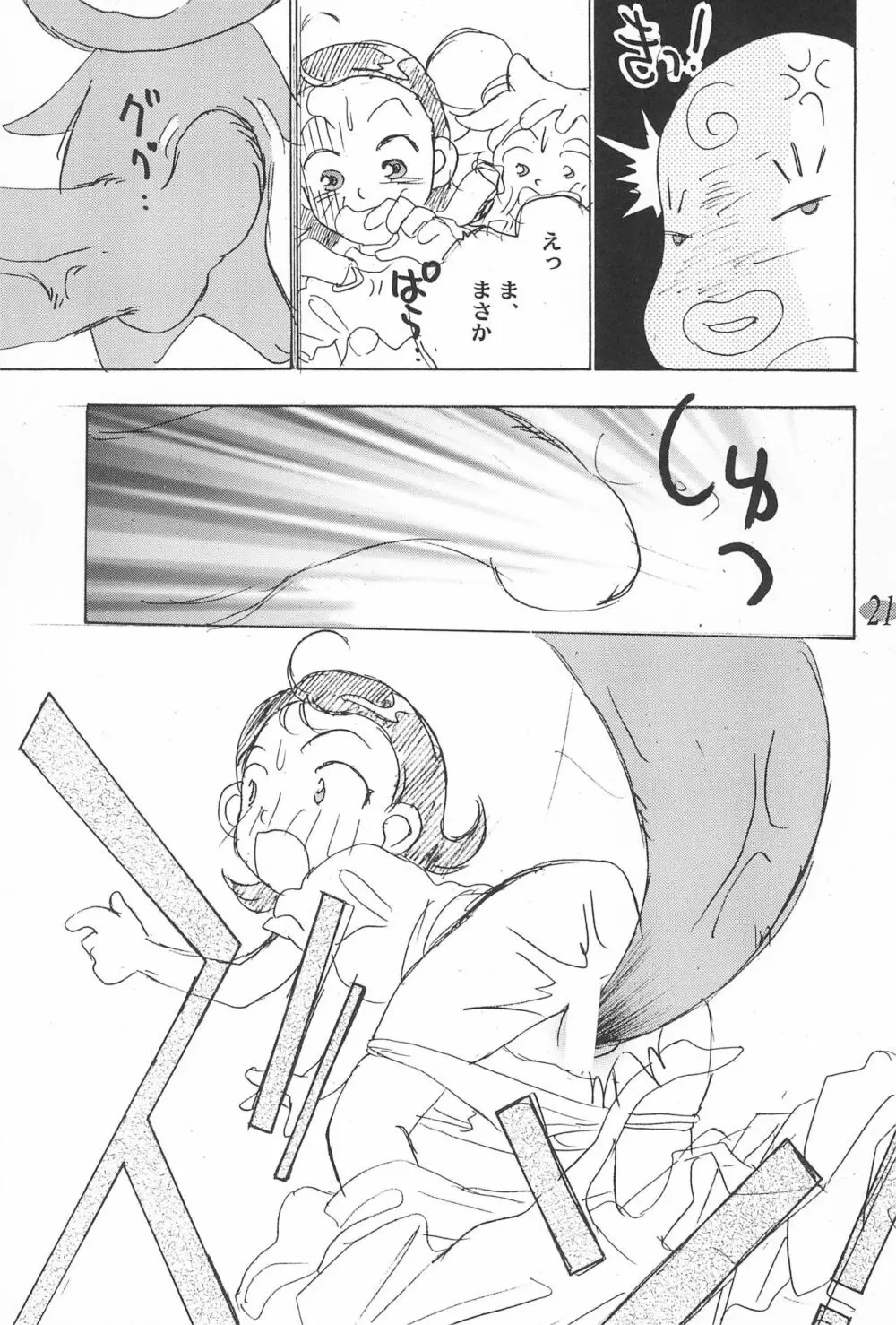 おじゃ魔女パラダイス! Page.25