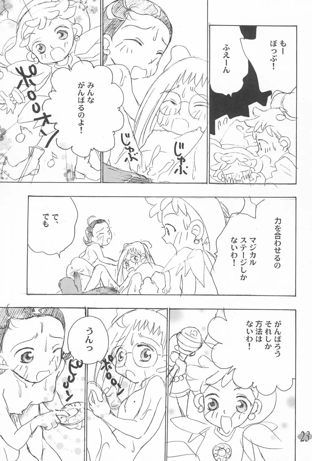 おじゃ魔女パラダイス! Page.27