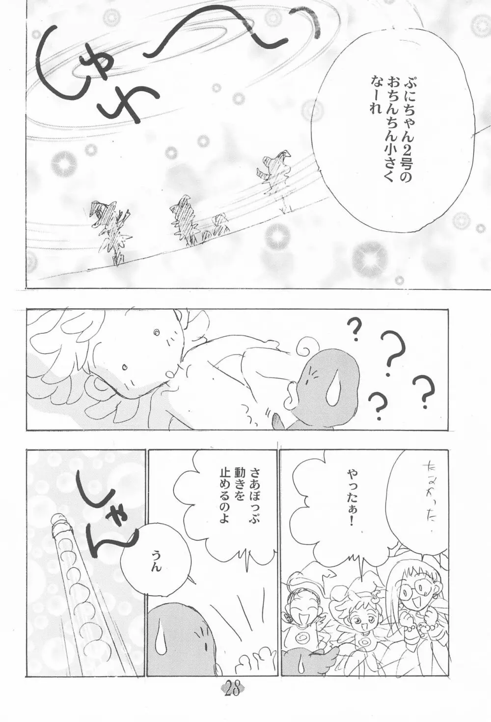 おじゃ魔女パラダイス! Page.32