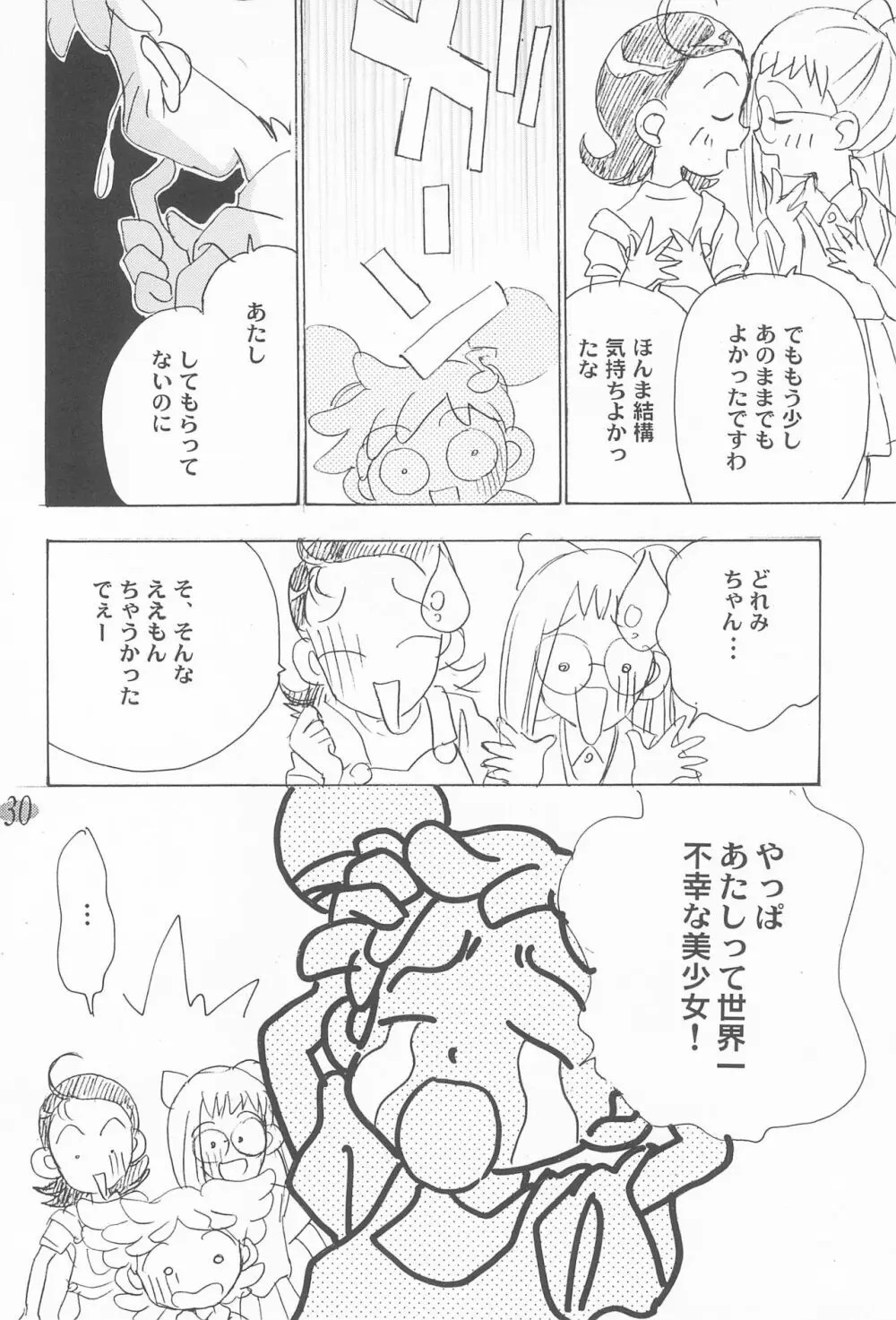 おじゃ魔女パラダイス! Page.34