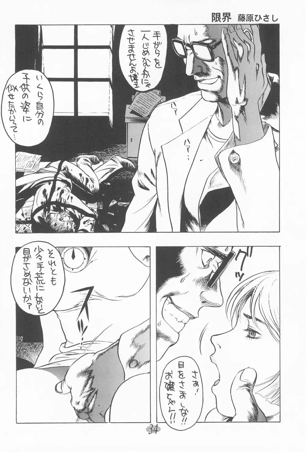 おじゃ魔女パラダイス! Page.38