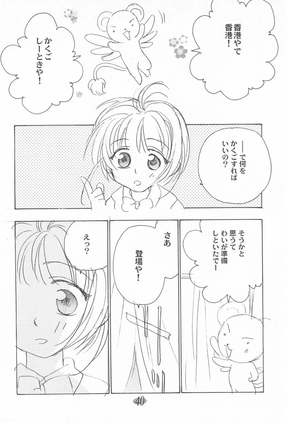 おじゃ魔女パラダイス! Page.44