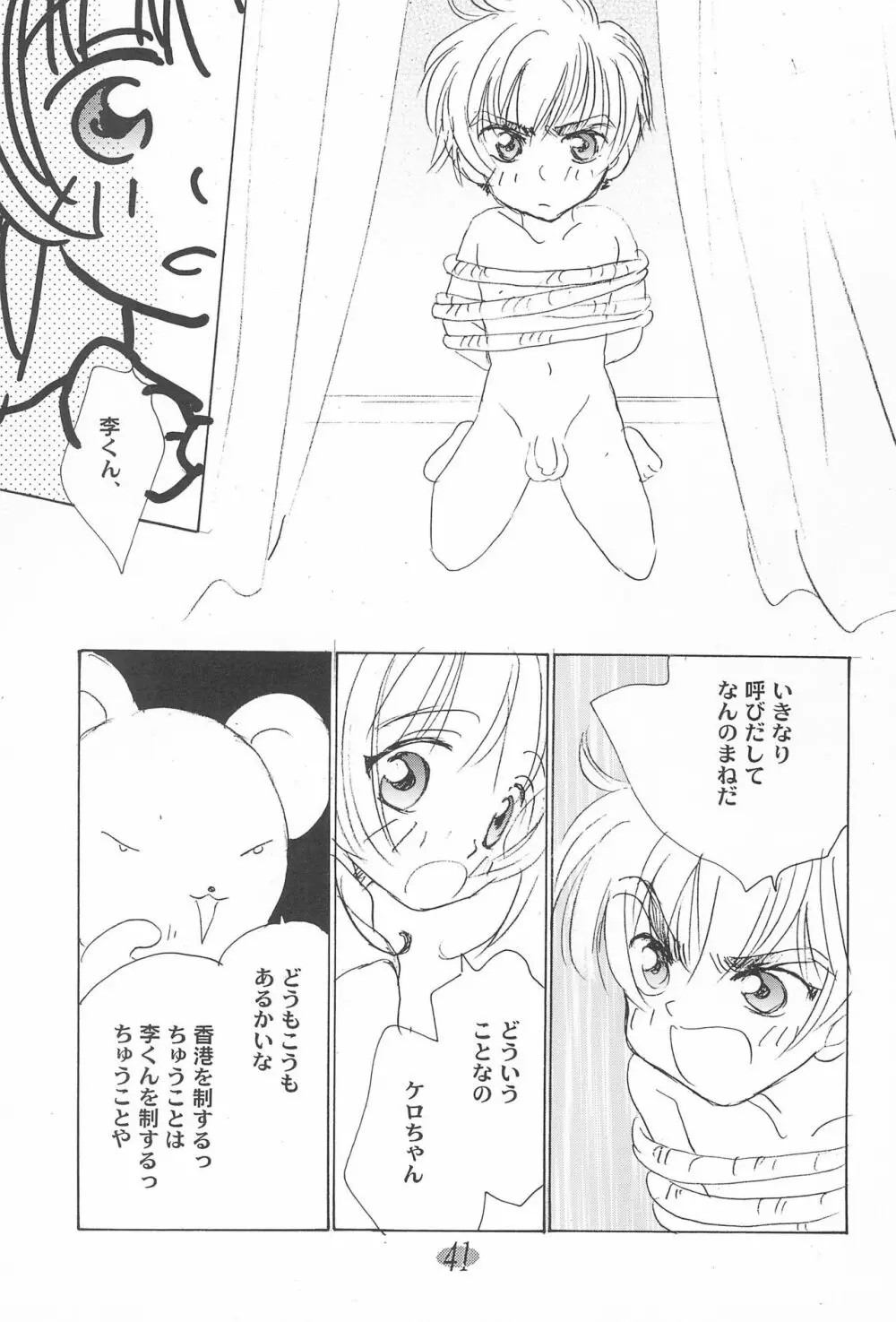 おじゃ魔女パラダイス! Page.45