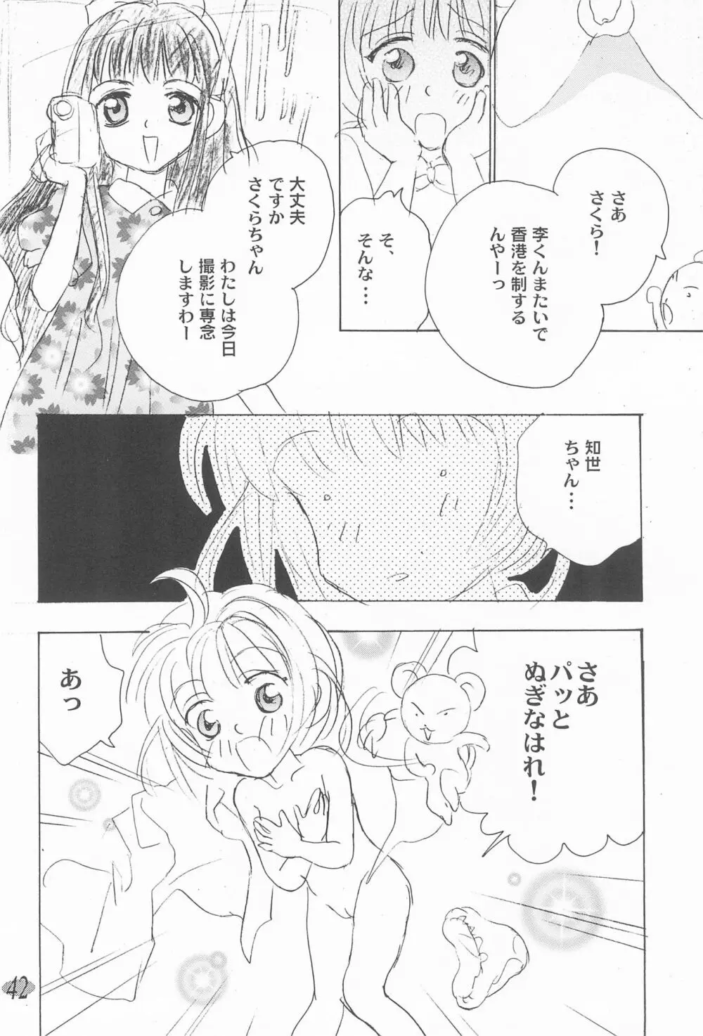 おじゃ魔女パラダイス! Page.46
