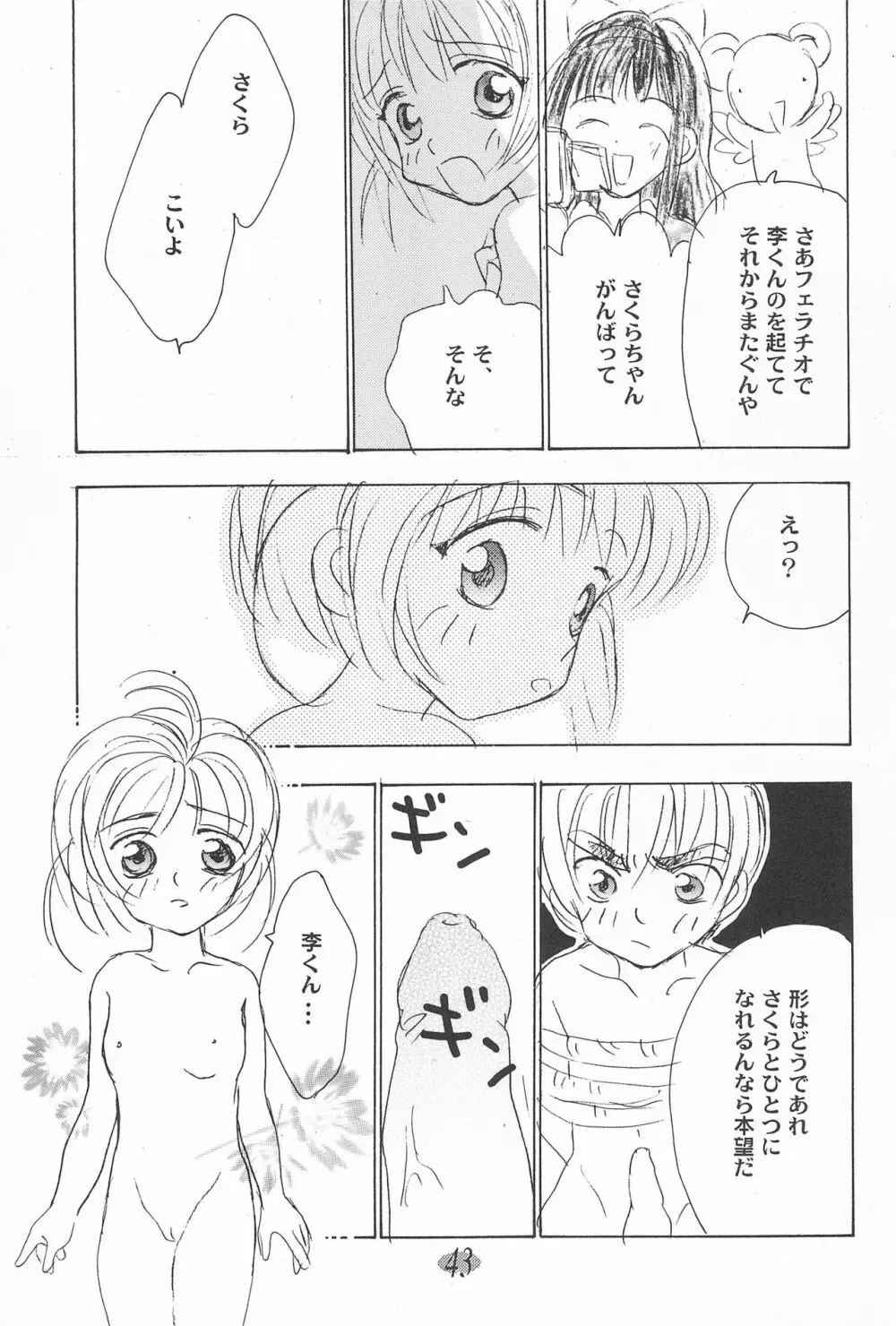 おじゃ魔女パラダイス! Page.47