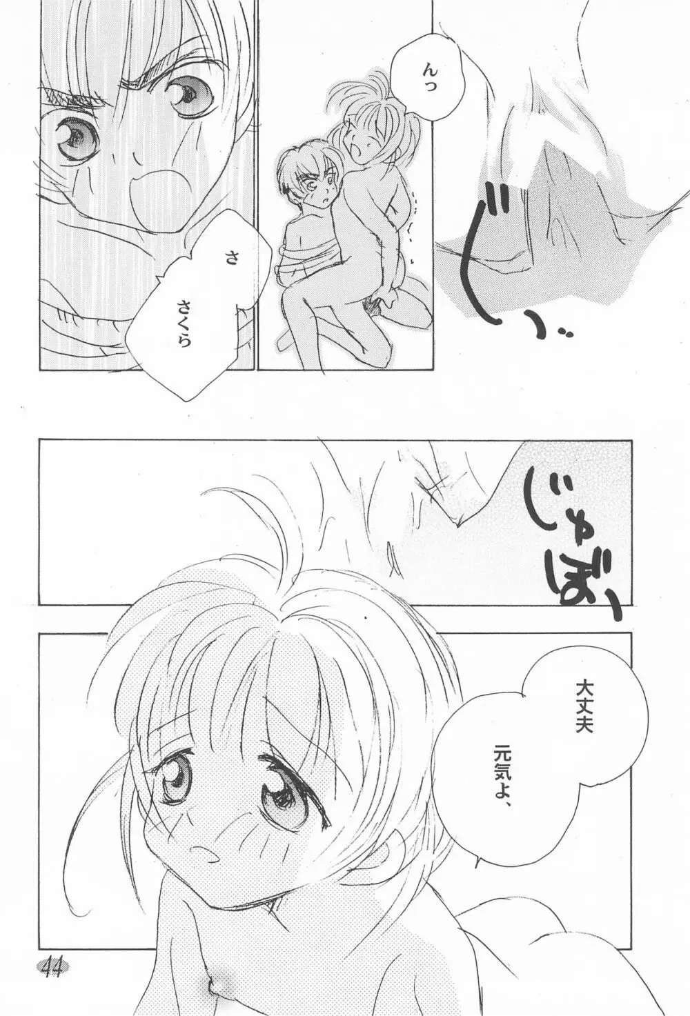おじゃ魔女パラダイス! Page.48