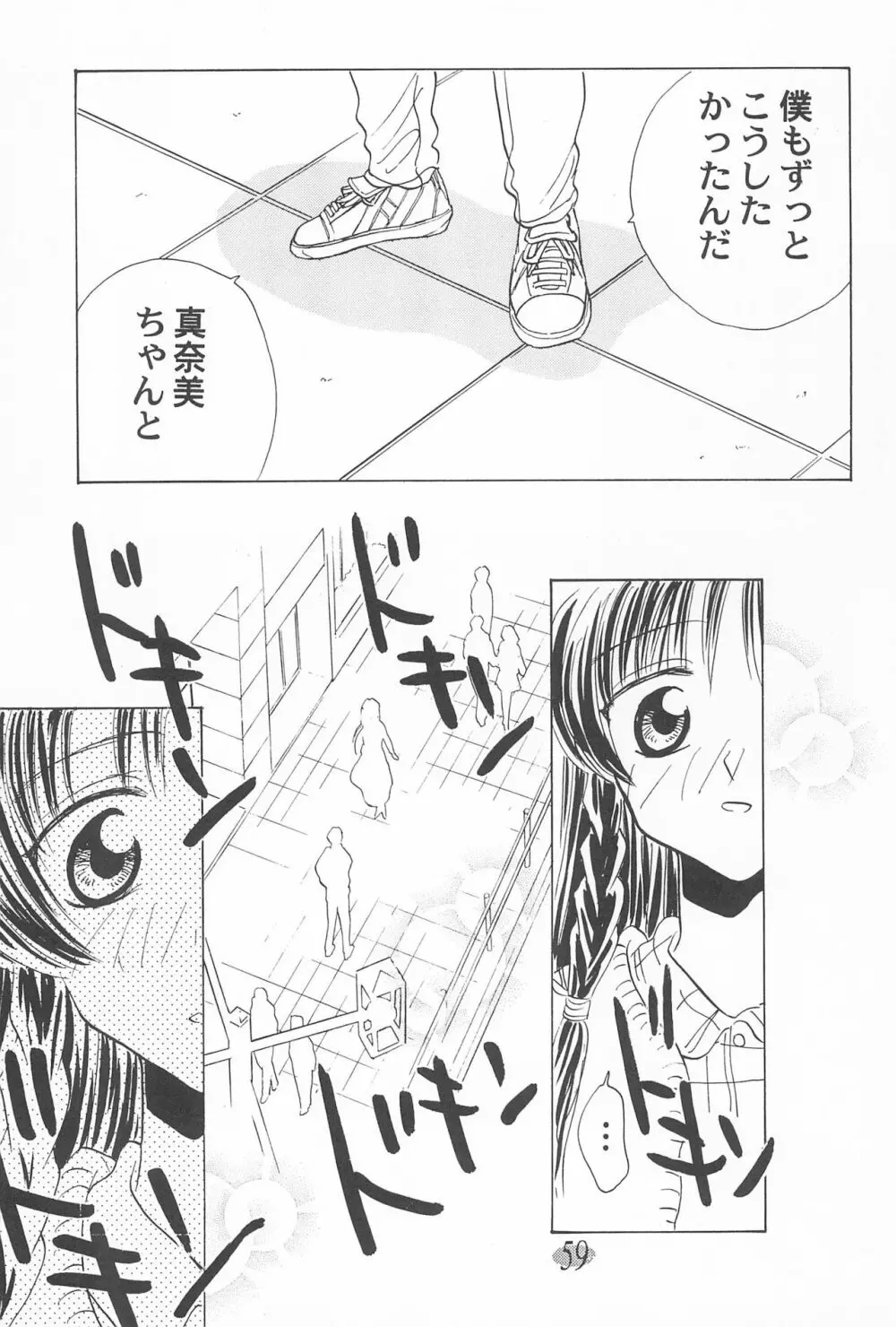 おじゃ魔女パラダイス! Page.63