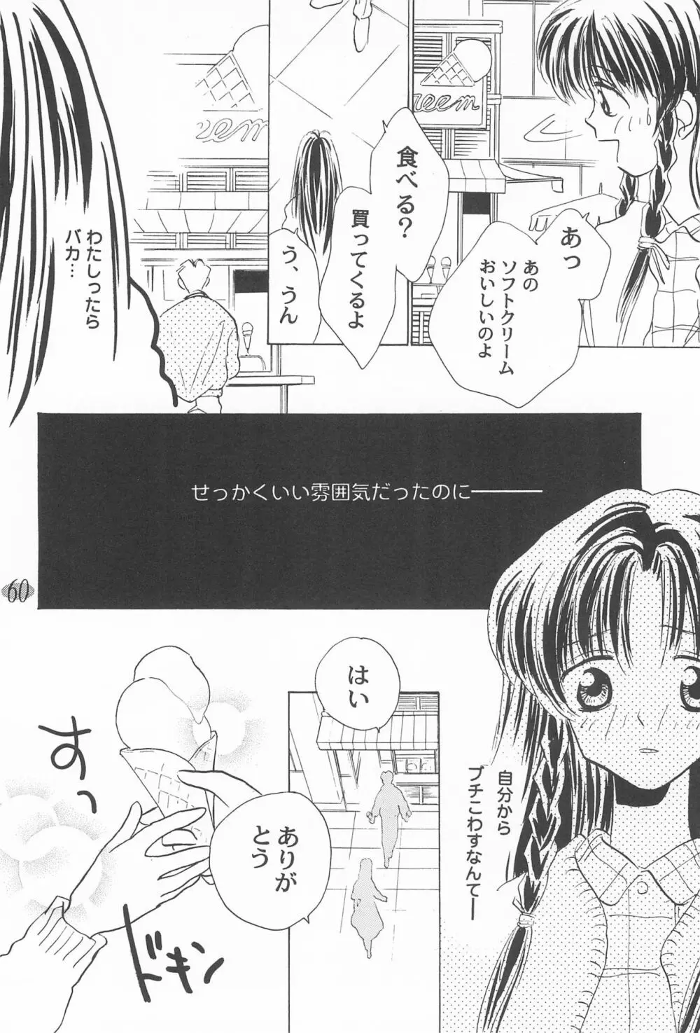 おじゃ魔女パラダイス! Page.64