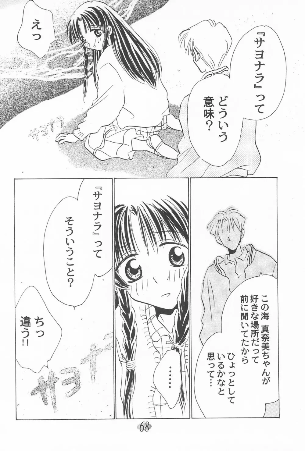 おじゃ魔女パラダイス! Page.72