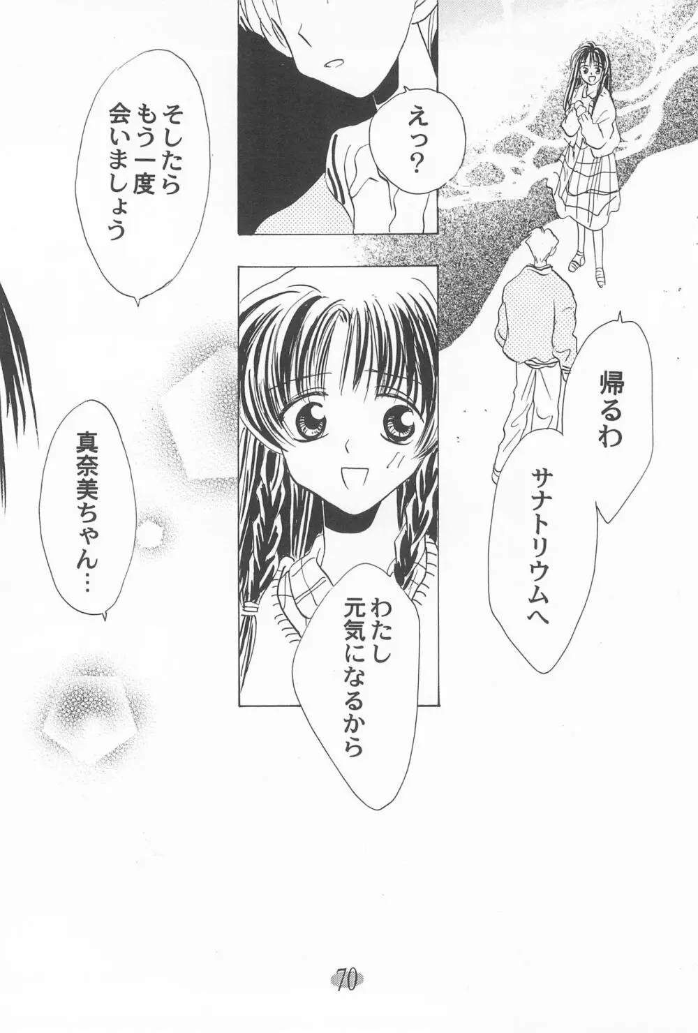 おじゃ魔女パラダイス! Page.74