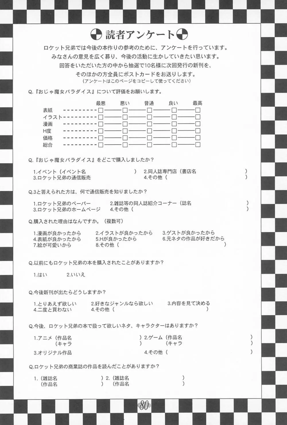 おじゃ魔女パラダイス! Page.84