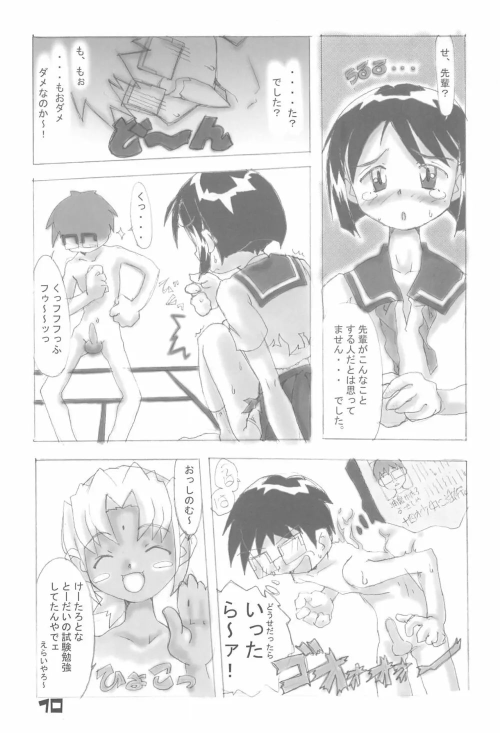 シノシノナ Page.10
