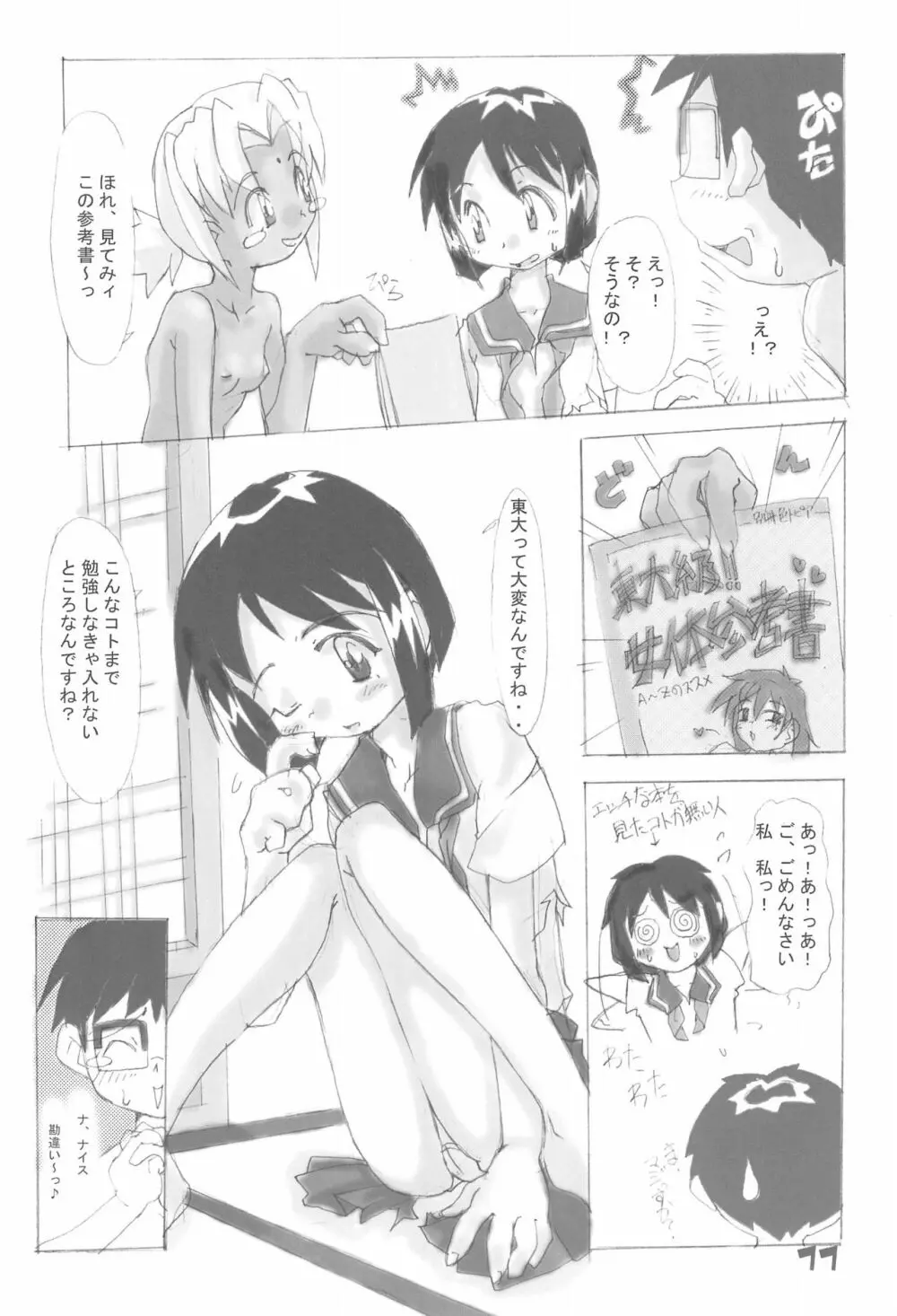 シノシノナ Page.11