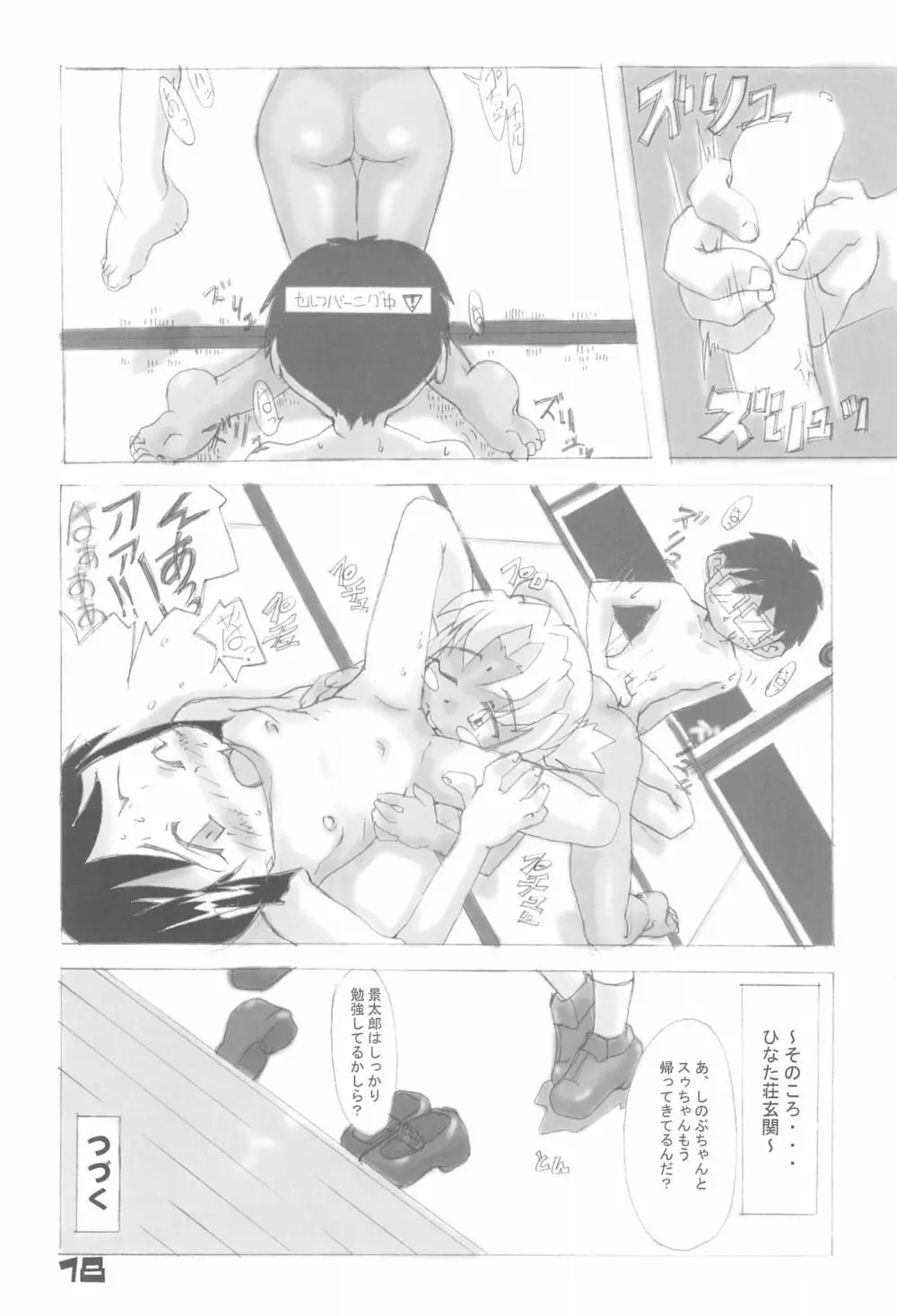 シノシノナ Page.18