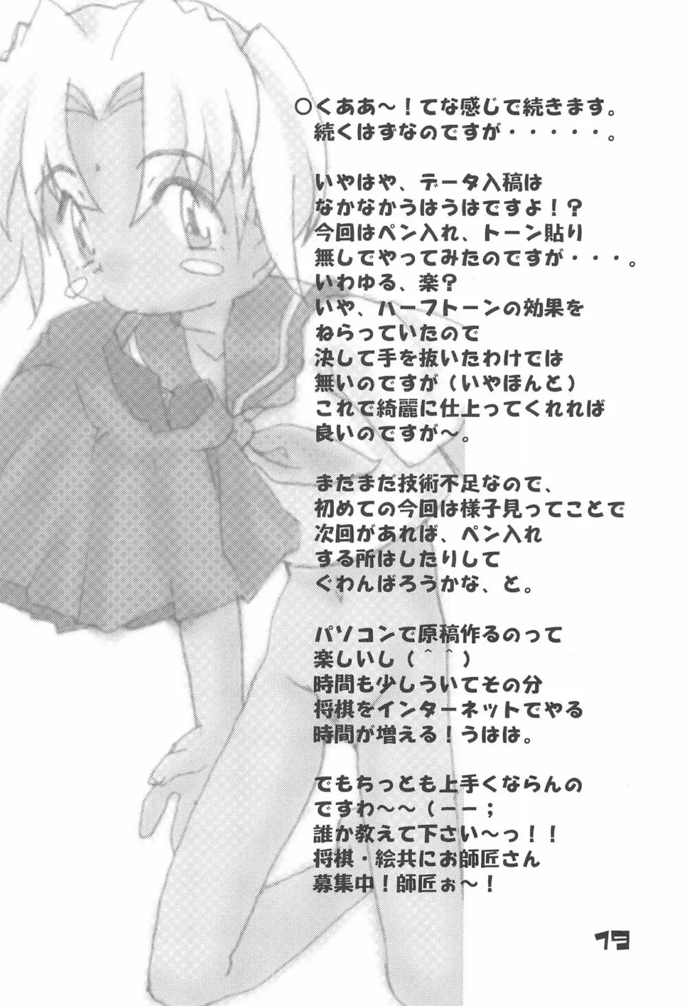 シノシノナ Page.19