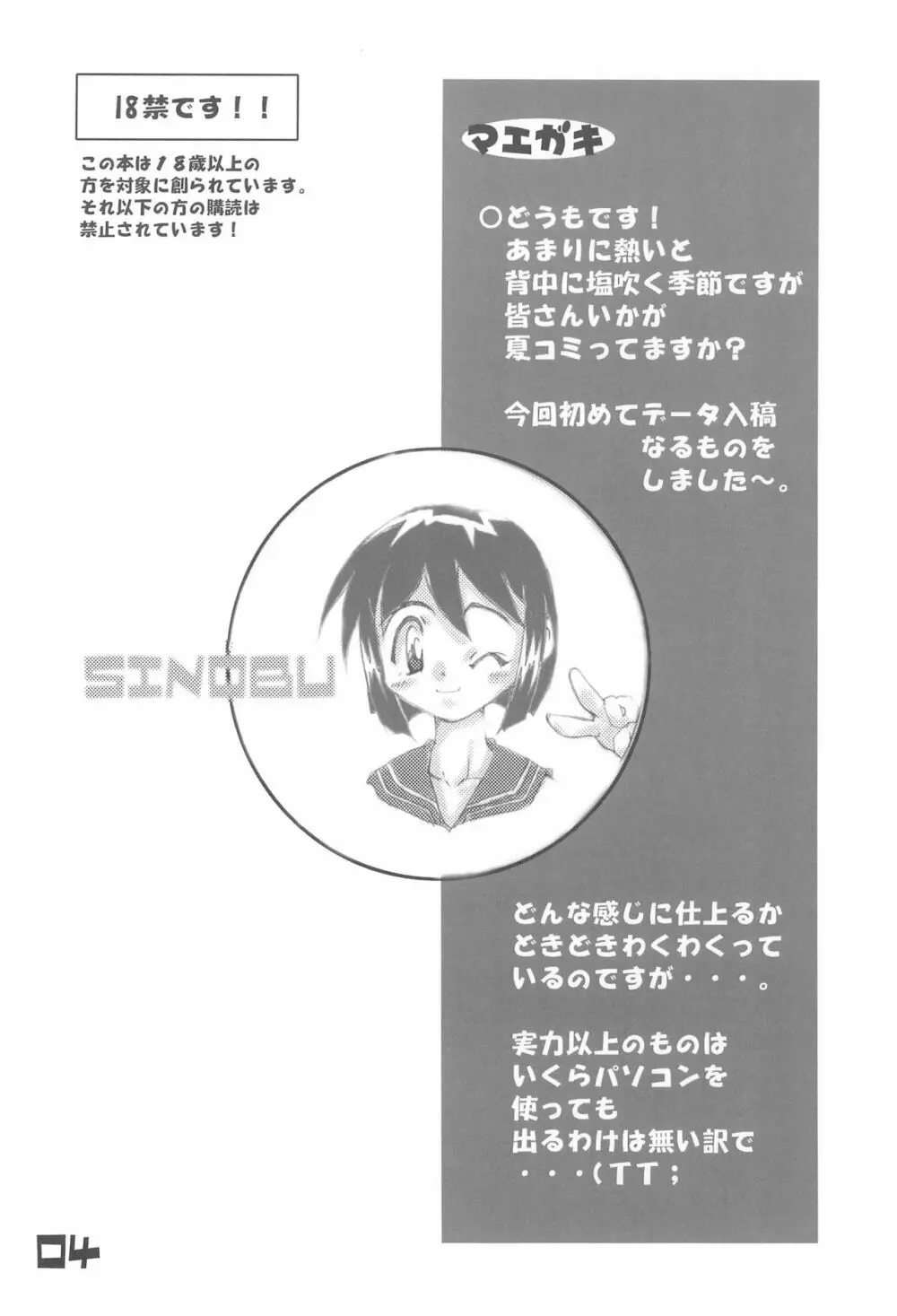 シノシノナ Page.4