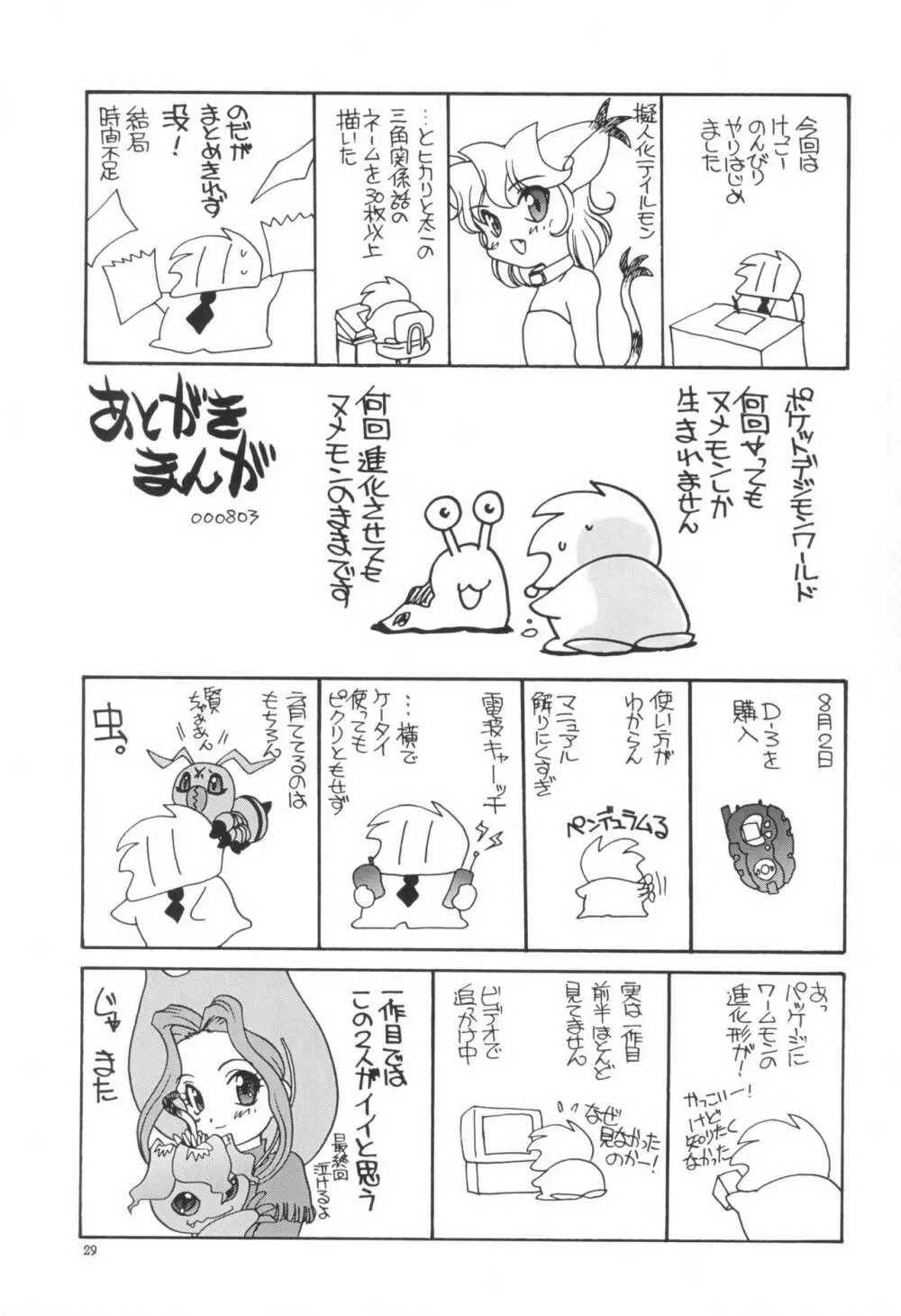 デジ本02 Page.29
