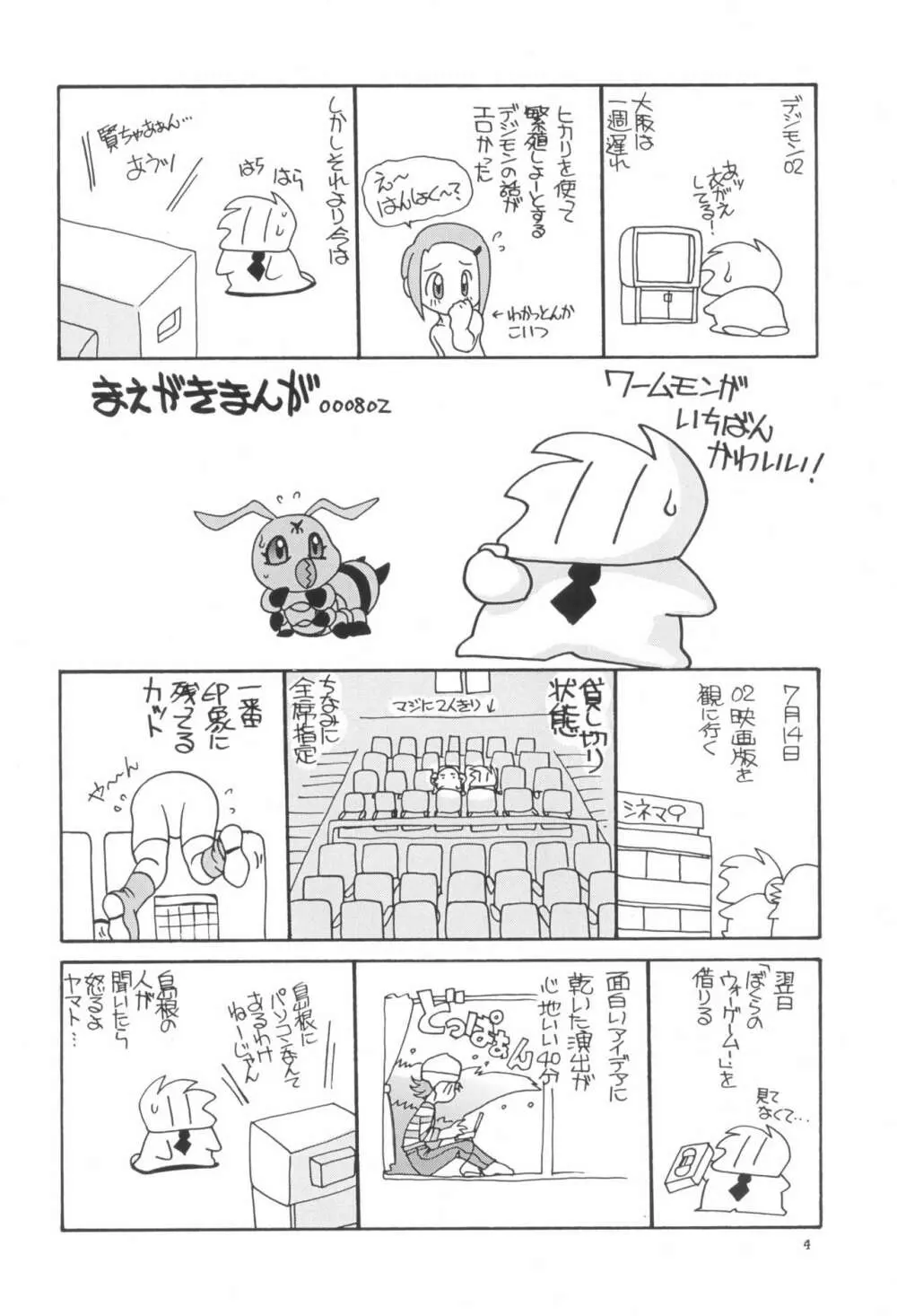 デジ本02 Page.4