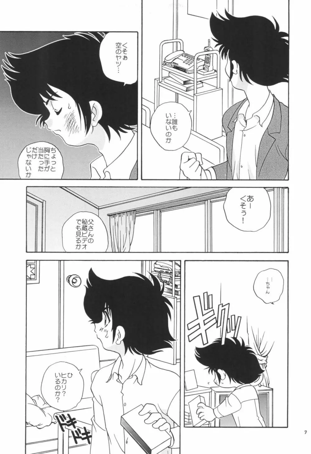 デジ本02 Page.7
