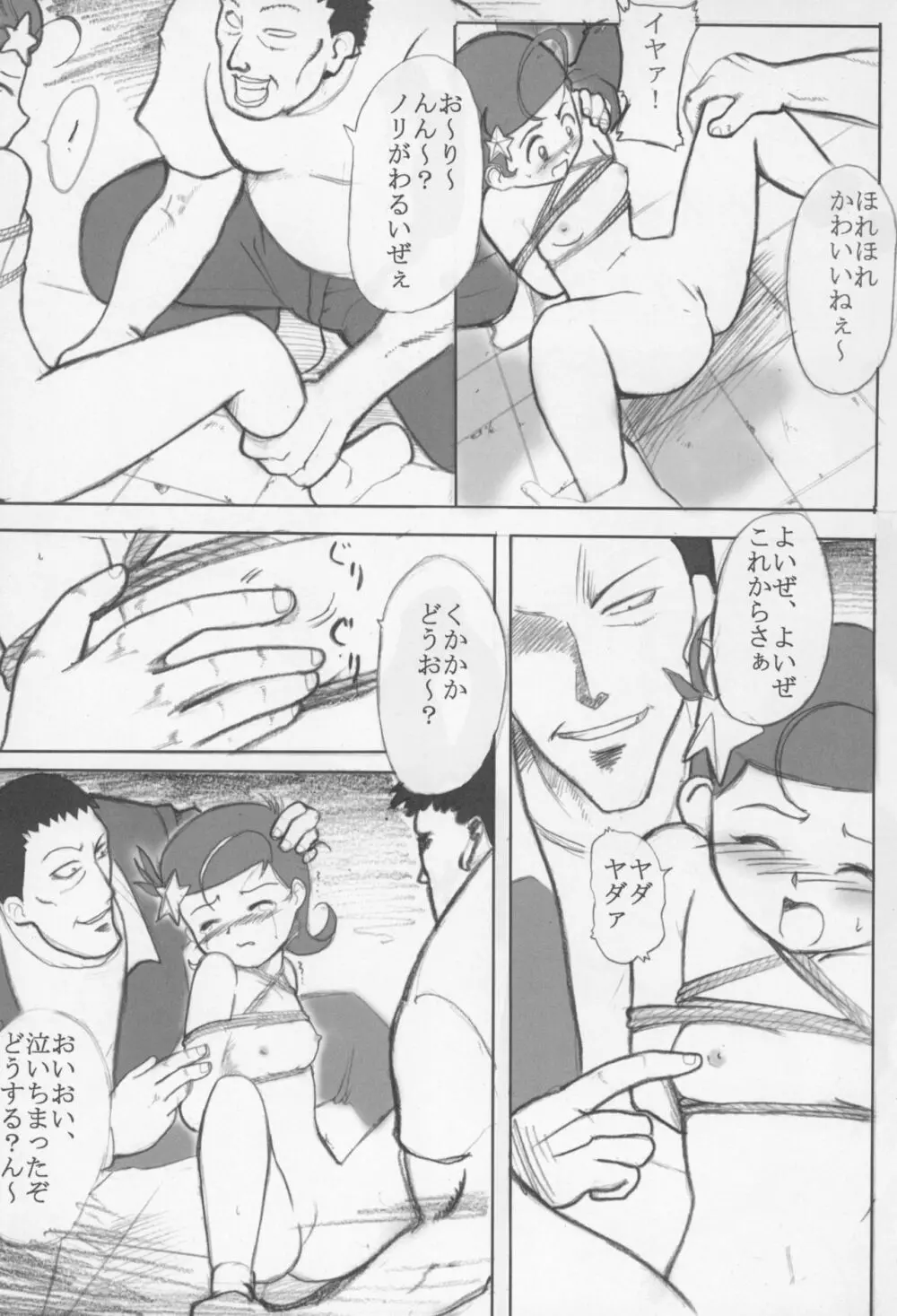 Dr.RIN2 good OUT りんぐあうと Page.21