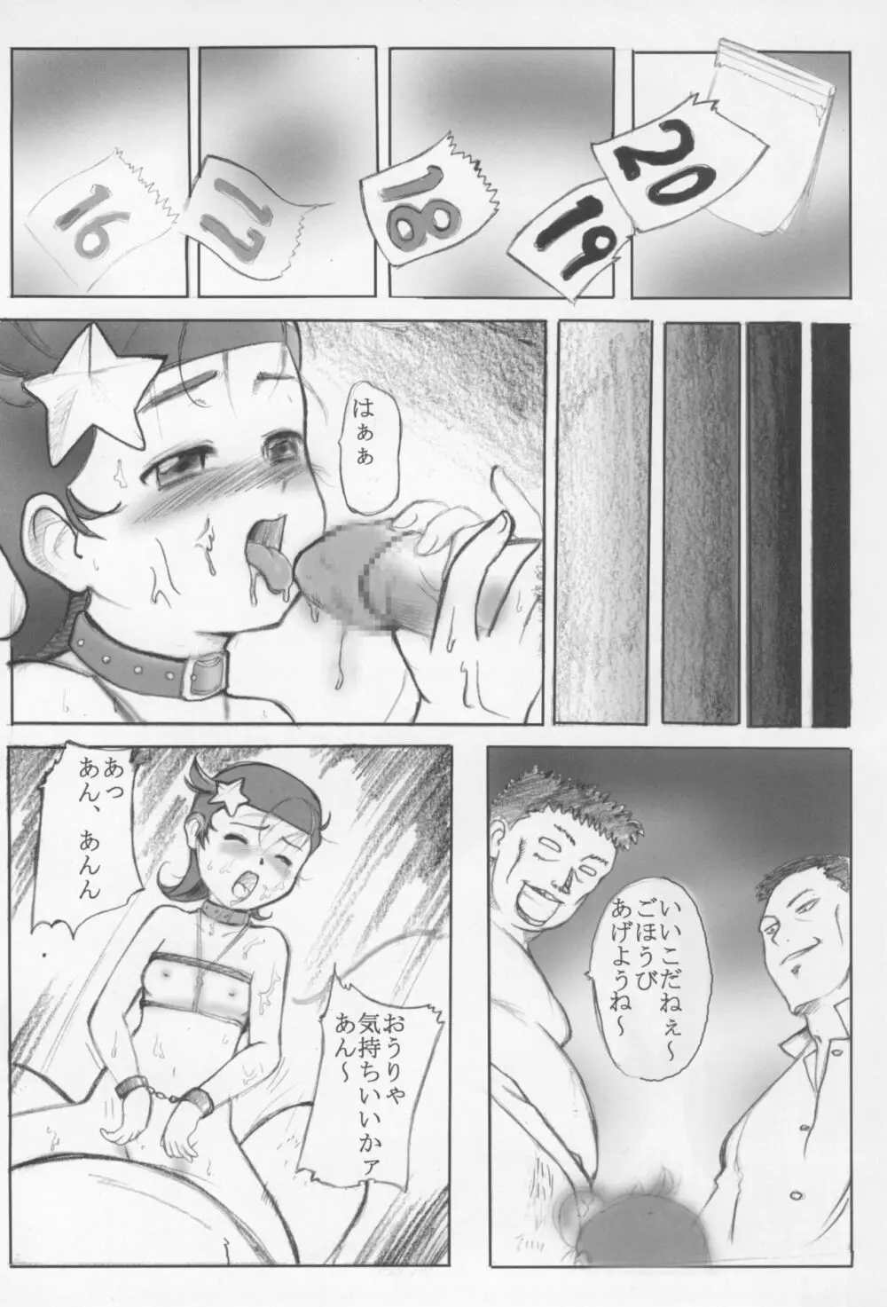 Dr.RIN2 good OUT りんぐあうと Page.26