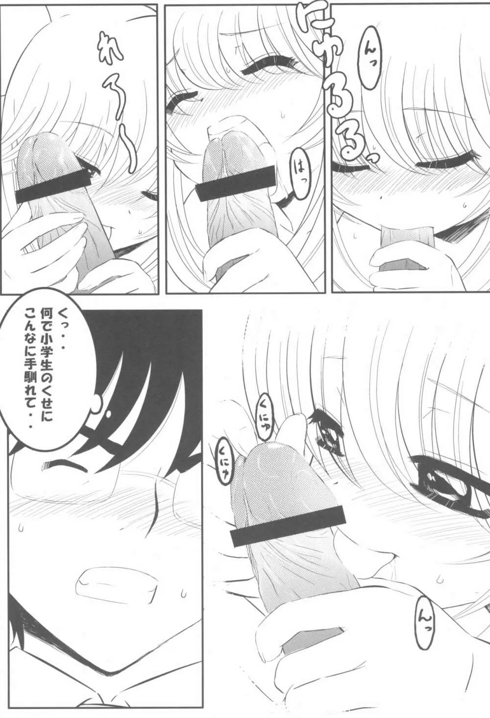 りん 大作戦! Page.13