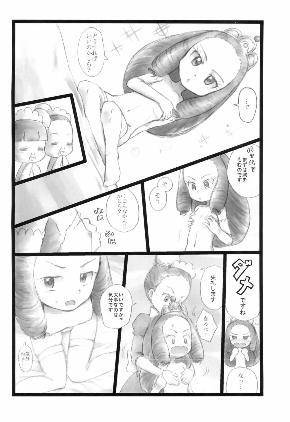 キノコ＆パール Page.10