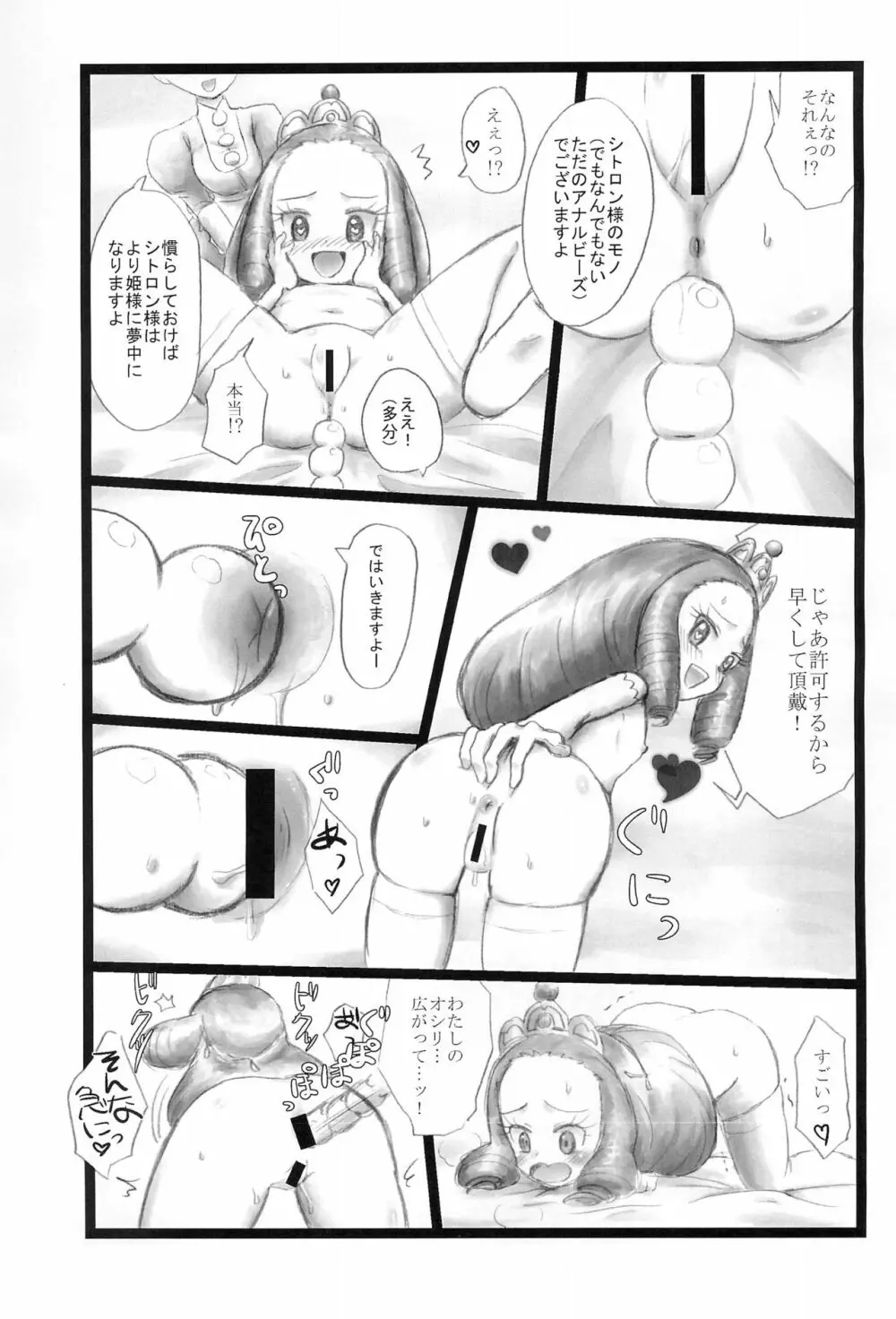 キノコ＆パール Page.13