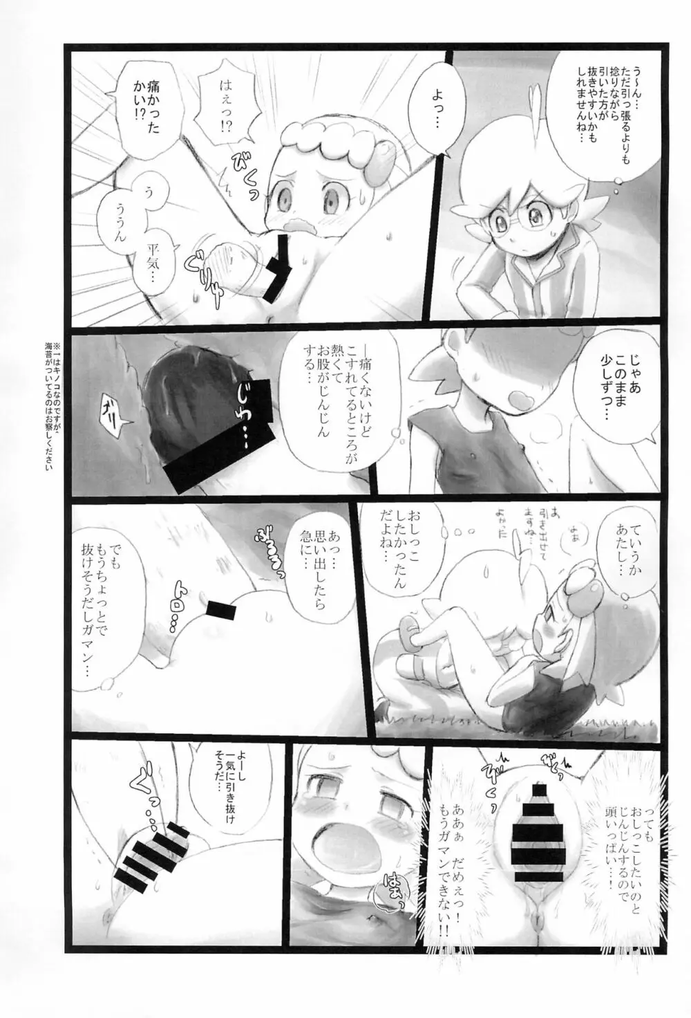 キノコ＆パール Page.5