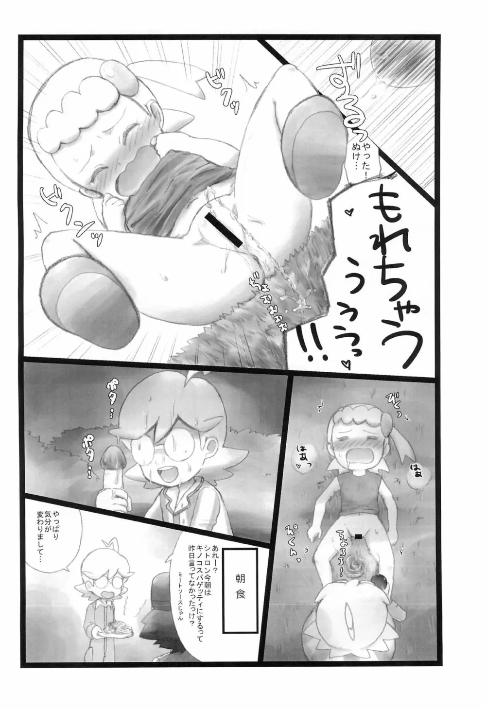 キノコ＆パール Page.6