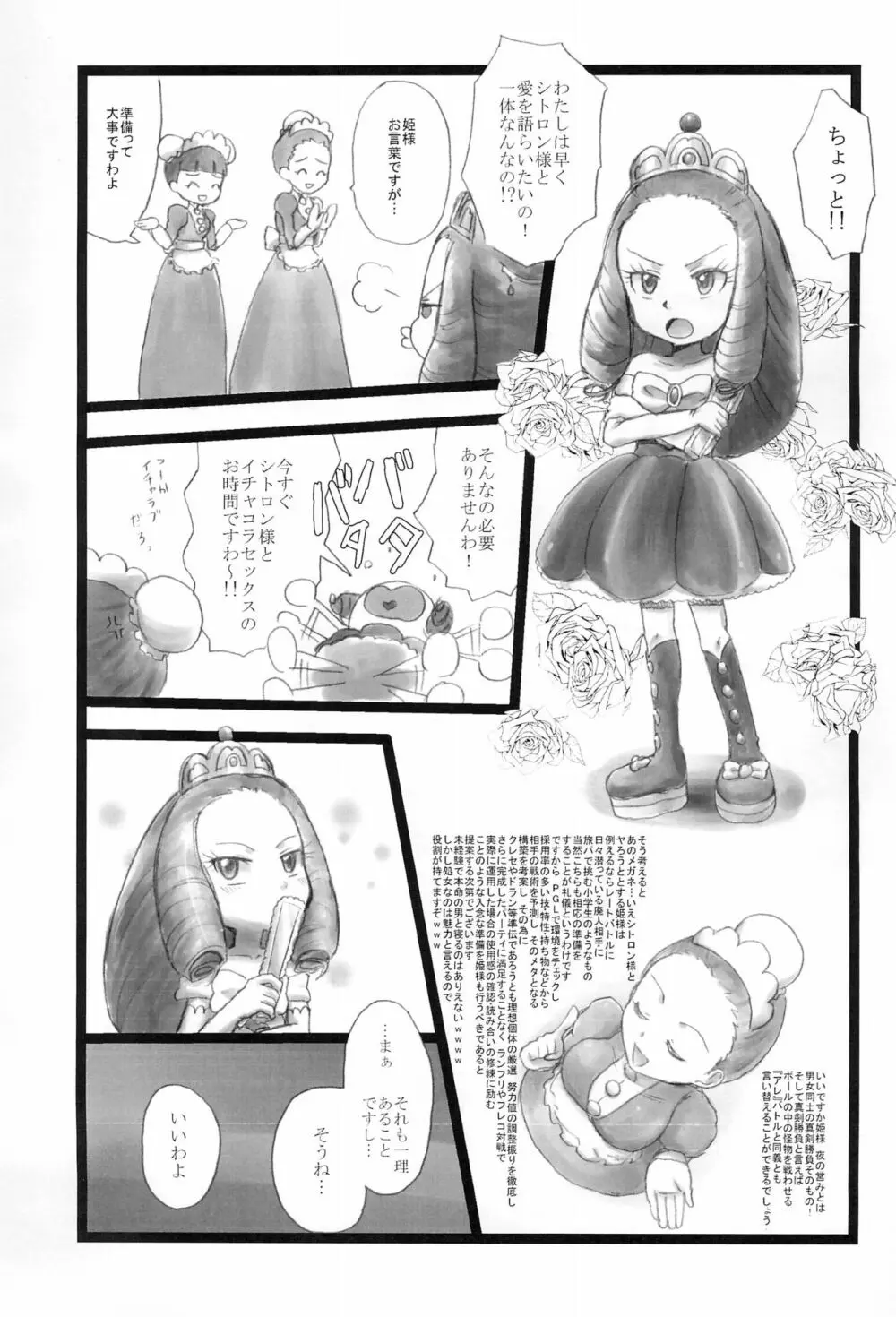 キノコ＆パール Page.9