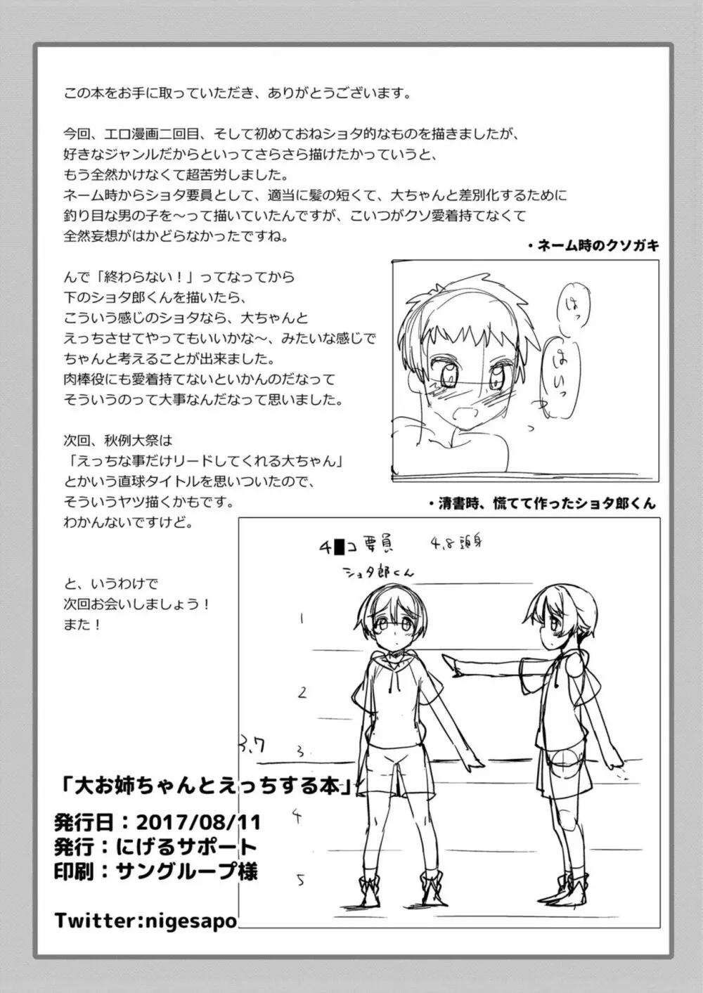 大お姉ちゃんとえっちする本 Page.17