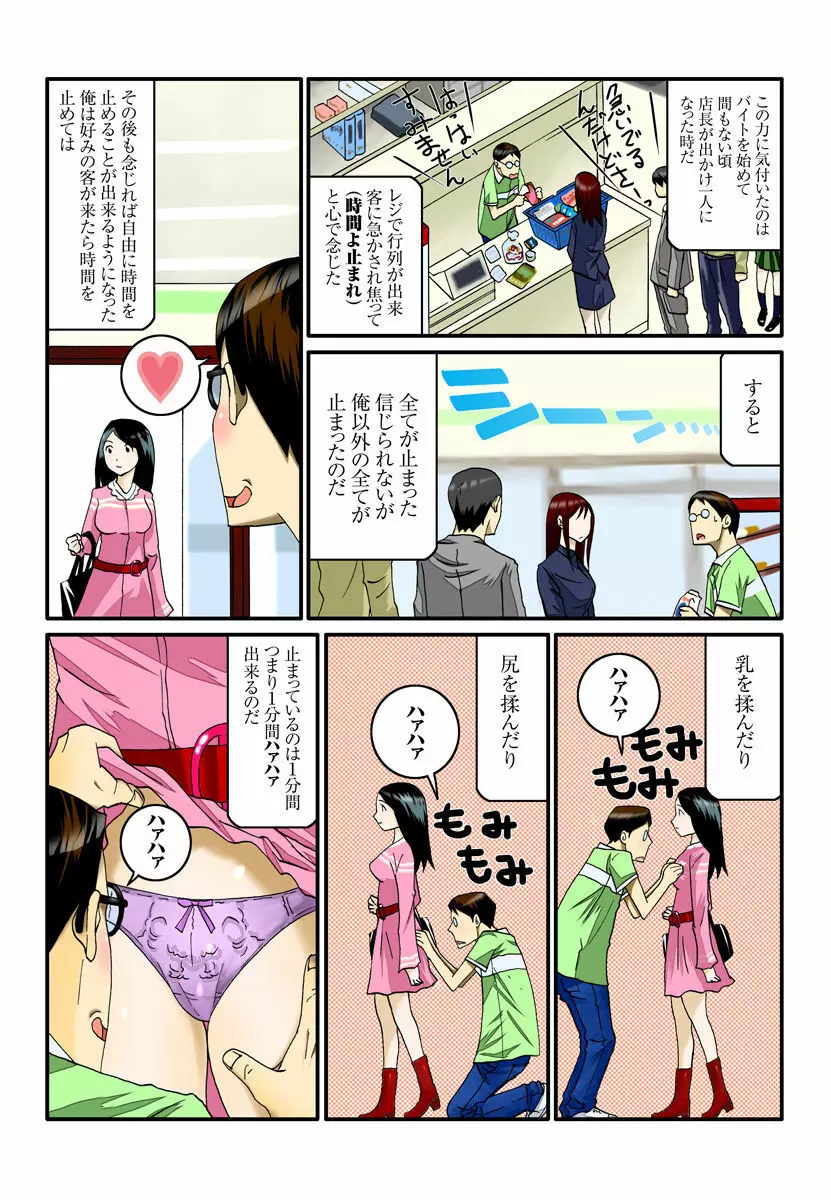 1分間ハァハァ 1巻 Page.14