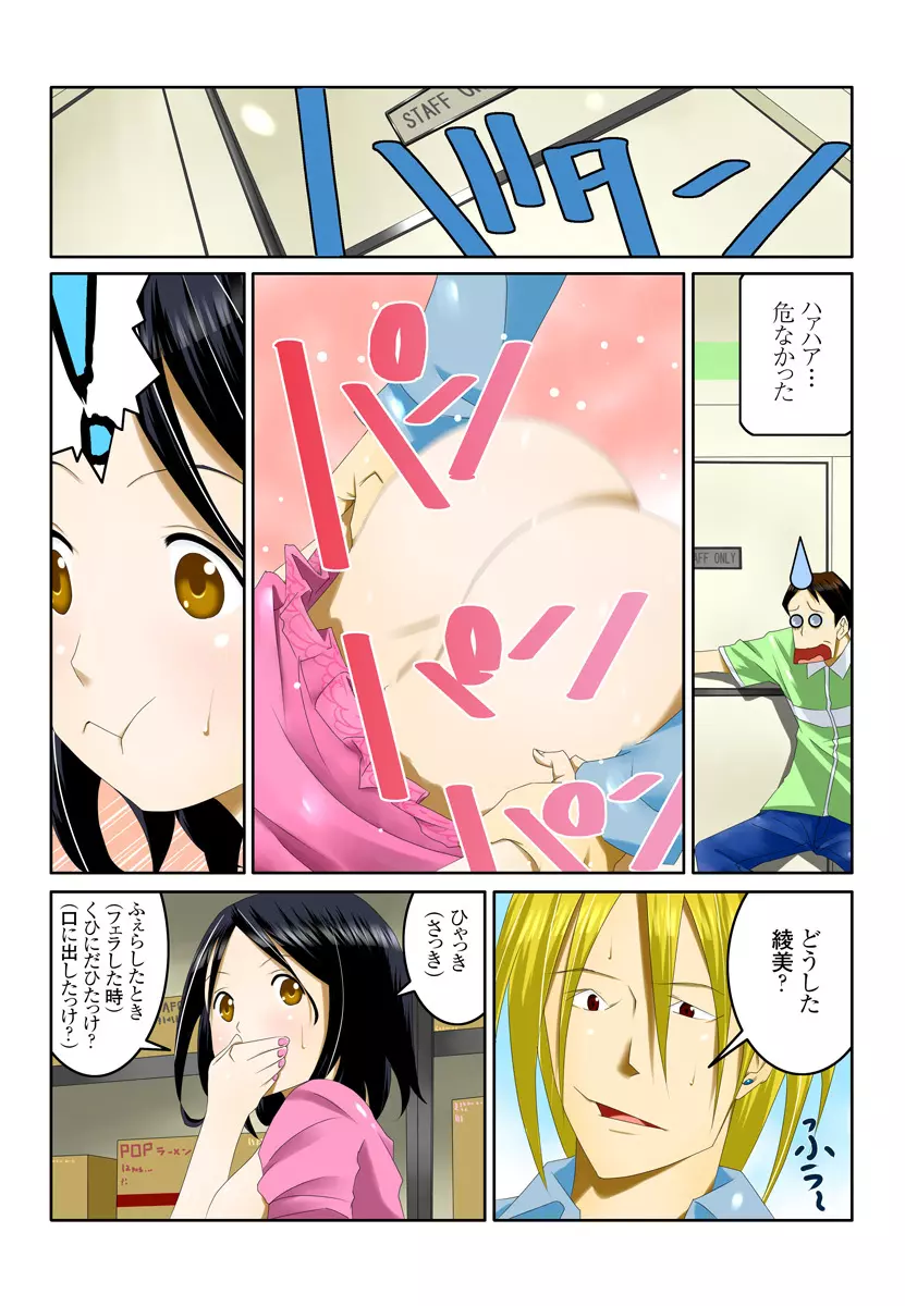 1分間ハァハァ 1巻 Page.30