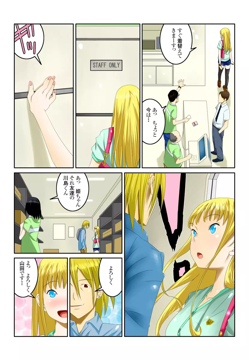 1分間ハァハァ 1巻 Page.36