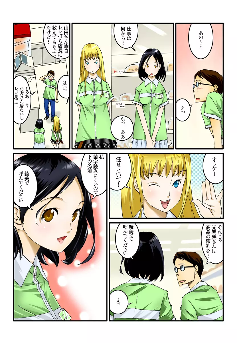 1分間ハァハァ 1巻 Page.5