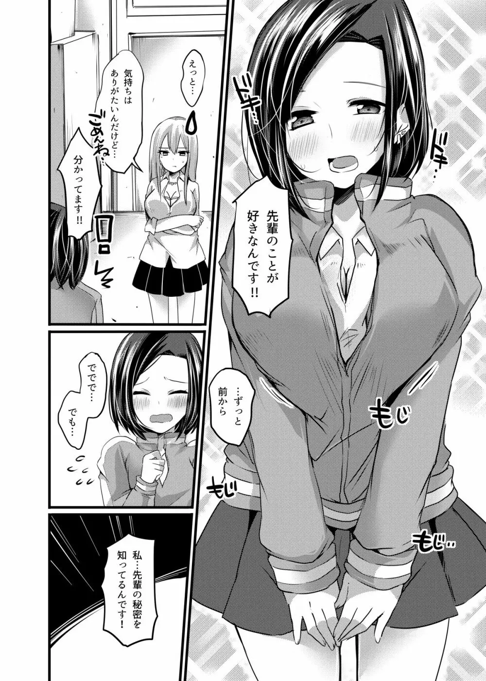 先輩のひみつ? Page.5