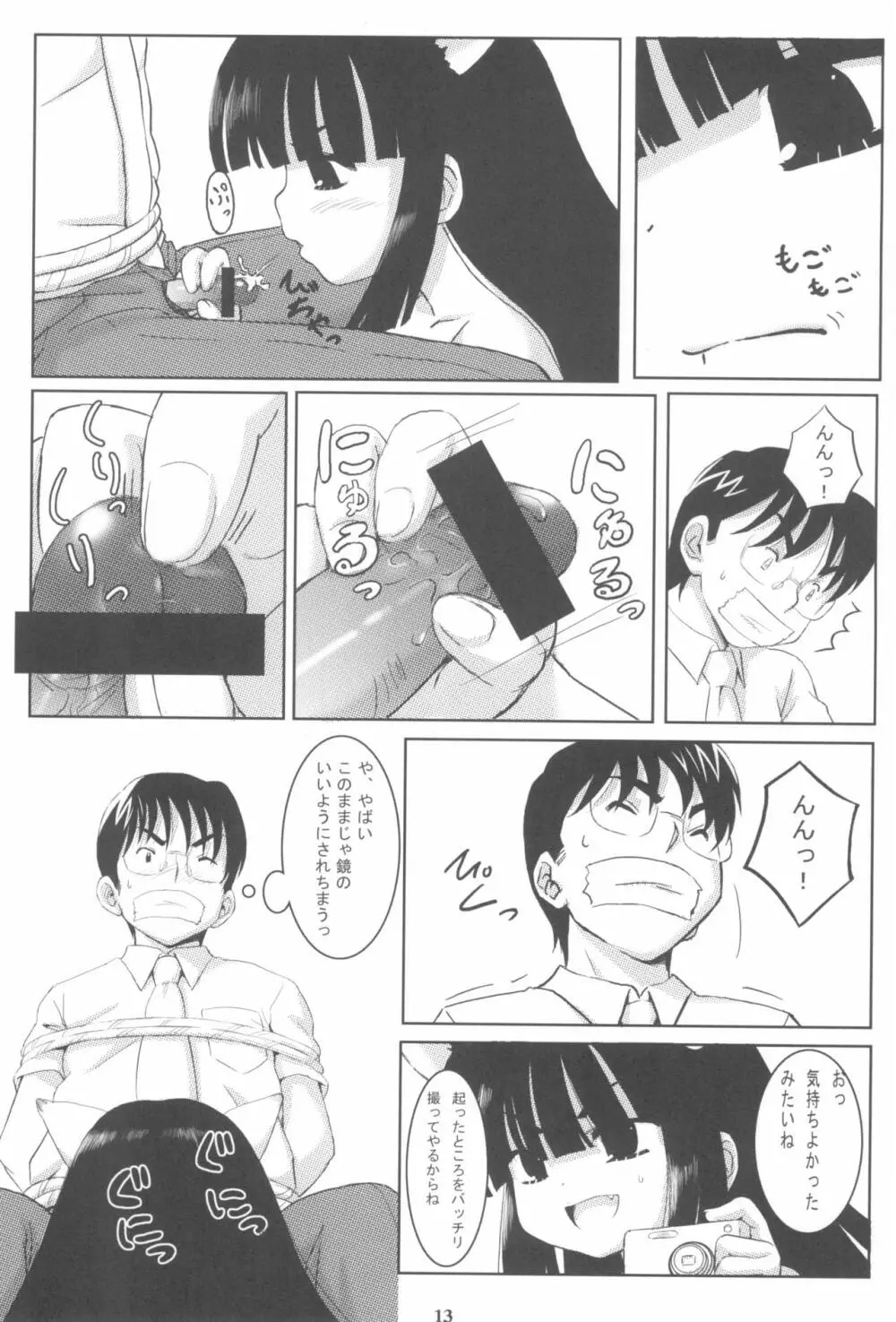 KURO MASTERPIECE WAR! Page.13