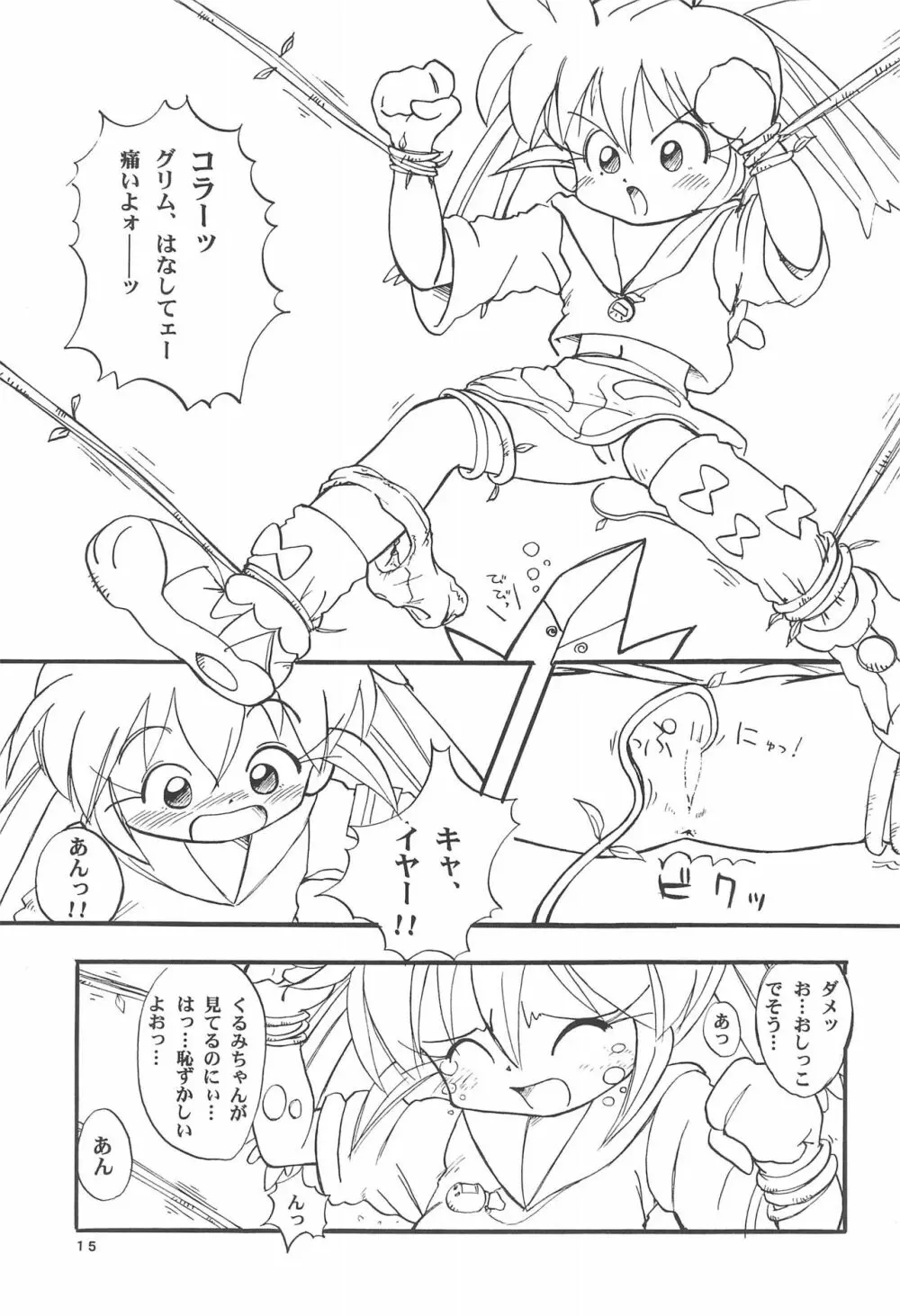 ぽぷりのお薬屋しゃん Page.17